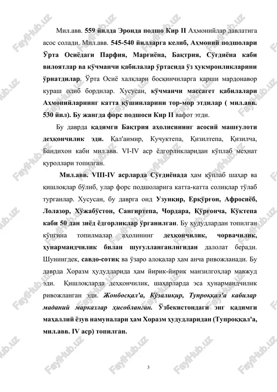 loqlarda dehqonchilik, shaharlarda esa hunarmandchilik rivojlangan edi. jonbosqal'a, ko'zaliqir, tuproqqal'a kabilar madaniy markazlar hisoblangan. o'zbekistondagi eng qadimgi mahalliy yozuv namunalari ham xorazm hududlaridan (tuproqqal'a, mil.avv. iv asr) topilgan. o'zbekistonning miloddan avvalgi i ming yillikning birinchi yarmiga oid tarixi yozma manbalarda qisman yoritilgan. zardushtiylarning muqaddas kitobi «avesto»da, ahamoniylar davri mixsimon yozuvlarida va qadimgi yunon-rim yozma manbalarida o'lkamizdagi xalqlarning nomlari, alohida joylar, daryolar va ko'llarning nomlari, afsonaviy qahramonlar va podsholarning nomlari, aholining turmushi, dini, madaniyati, ijtimoiy-iqtisodiy va siyosiy tuzumi to'g'risidagi ma'lumotlar mavjud. «avesto» asarida xorazm, baqtriya va so'g'd tuprog'ida paydo bo'lgan. «avesto»ning eng qadimgi geografik nomlari o'rta osiyo va unga chegaradosh viloyatlari bilan bo'lanadi. «avesto» qadimgi fors yozuvlari, gekatey, gerodot, ktesiy va boshqa yunon tarixshunoslarining asarlarida o'rta osiyo tarixiy viloyatlari nomlari quyidagi tartibda ko'rsatib berilgan: «avesto» qadimgi fors yozuvlari yunon tarixchilari mouru marg'un marg'iyona so'g'da so'g'uda so'g'diyona bahdi baqtrish baqtriyona xvarizam xvarazmin xorasmiya - partava parfiyona tur, danu shak, sak saklar, massagetlar …