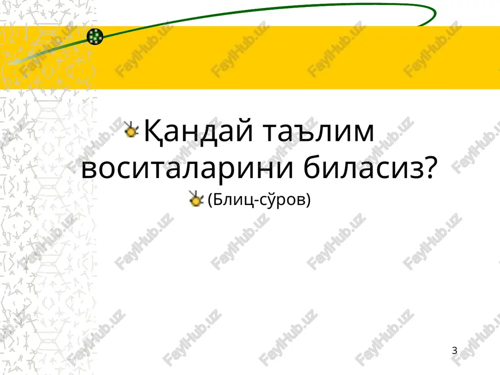 a rejalashtirish usullari va vositalari: «nima uchun?», «balik skeleti», «piramida», «nilufar guli» sxemalari, «kanday?» ierarxik diagrammasi, «kaskad» tarkibiy-mantikiy sxema 3.1. ma'lumotlarni tarkiblashtirish va tarkibiy bulib chiqish, urganilayotgan tushunchalar (vokea va xodisalar, mavzular) urtasidagi aloka va uzaro bogliklikni urnatish usul va vositalari * * insert jadvali “insert” jadvali mustaqil o'qish vaqtida olgan ma'lumotlarni, eshitgan ma'ruzalarni tizimlashtirishni ta'minlaydi; olingan ma'lumotni tasdiqlash, aniqlash, chetga chiqish, kuzatish. avval o'zlashtirgan ma'lumotlarni bog'lash qobiliyatini shakllantirishga yordam beradi. o'quv faoliyatini tashkillashtirishning jarayonli tuzilmasi grafik tashkil etuvchining turi, ahamiyati va xususiyatlari insert jadvalini to'ldirish qoidasi bilan tanishadilar. alohida o'zlari to'ldiradilar. o'qish jarayonida olingan ma'lumotlarni alohida o'zlari tizimlashtiradilar - jadval ustunlariga “kiritadilar” matnda belgilangan quyidagi belgilarga muvofiq: “v”- men bilgan ma'lumotlarga mos; “-“ - men bilgan ma'lumotlarga zid; “+” - men uchun yangi ma'lumot; “?” - men uchun tushunarsiz yoki ma'lumotni aniqlash, to'ldirish talab etiladi. * * insert jadvali v + – ? * * klaster klaster (klaster-tutam, bog'lam)-axborot …