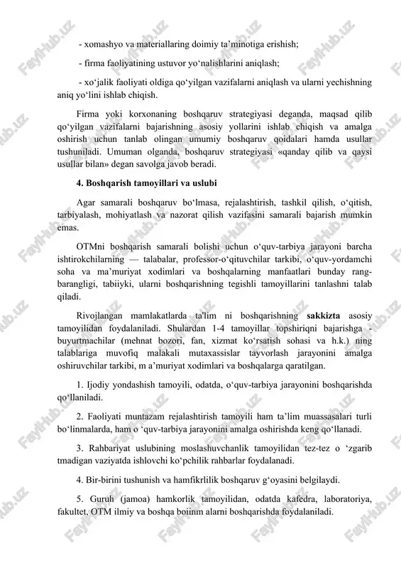 r bilan ta’minlash; - qulay mehnat sharoitlari yaratish va yuqori maosh belgilash orqali xodimlarni samarali ishlashga rag'batlantirish; - firma faoliyatini doimiy nazorat qilish; - firma bo‘limlarining faoliyatini muvofiqlashtirish; - yangi bozorlarni qidirib topish va o‘zlashtirish; - xomashyo va materiallaring doimiy ta’minotiga erishish; - firma faoliyatining ustuvor yo‘nalishlarini aniqlash; - xo‘jalik faoliyati oldiga qo‘yilgan vazifalarni aniqlash va ularni yechishning aniq yo‘lini ishlab chiqish. firma yoki korxonaning boshqaruv strategiyasi deganda, maqsad qilib qo‘yilgan vazifalarni bajarishning asosiy yollarini ishlab chiqish va amalga oshirish uchun tanlab olingan umumiy boshqaruv qoidalari hamda usullar tushuniladi. umuman olganda, boshqaruv strategiyasi «qanday qilib va qaysi usullar bilan» degan savolga javob beradi. 4. boshqarish tamoyillari va uslubi agar samarali boshqaruv bo‘lmasa, rejalashtirish, tashkil qilish, o‘qitish, tarbiyalash, mohiyatlash va nazorat qilish vazifasini samarali bajarish mumkin emas. otmni boshqarish samarali bolishi uchun o‘quv-tarbiya jarayoni barcha ishtirokchilarning — talabalar, professor-o‘qituvchilar tarkibi, o‘quv-yordamchi soha va ma’muriyat xodimlari va boshqalarning manfaatlari bunday rang-barangligi, tabiiyki, …