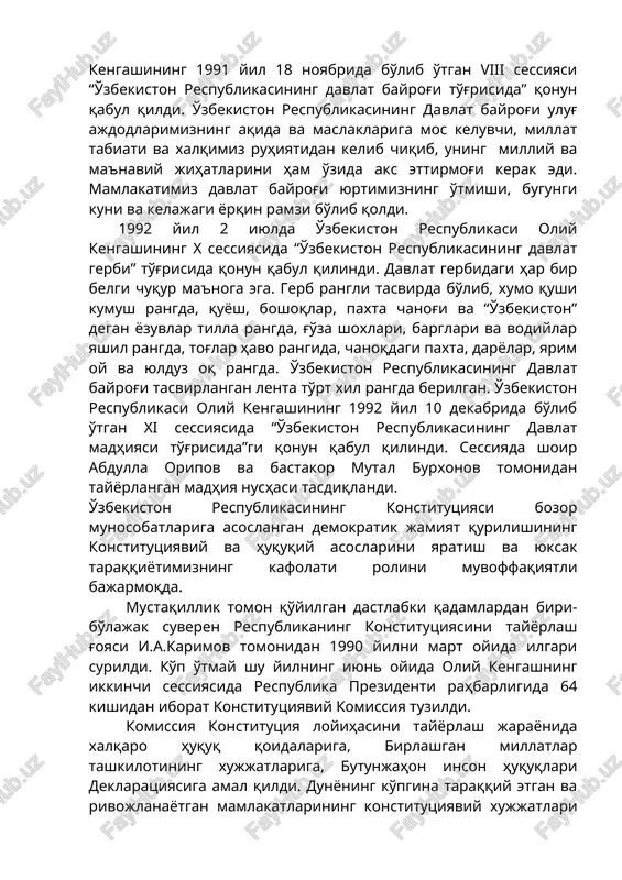 halarini ishlab chiqib, navbatdagi sessiyaga taqdim etish topshirildi. o'zbekiston respublikasi oliy kengashining 1991 yil 18 noyabrida bo'lib o'tgan viii sessiyasi “o'zbekiston respublikasining davlat bayrog'i to'g'risida” qonun qabul qildi. o'zbekiston respublikasining davlat bayrog'i ulug' ajdodlarimizning aqida va maslaklariga mos keluvchi, millat tabiati va xalqimiz ruhiyatidan kelib chiqib, uning milliy va ma'naviy jihatlarini ham o'zida aks ettirmog'i kerak edi. mamlakatimiz davlat bayrog'i yurtimizning o'tmishi, bugungi kuni va kelajagi yorqin ramzi bo'lib qoldi. 1992 yil 2 iyulda o'zbekiston respublikasi oliy kengashining x sessiyasida “o'zbekiston respublikasining davlat gerbi” to'g'risida qonun qabul qilindi. davlat gerbidagi har bir belgi chuqur ma'noga ega. gerb rangli tasvirda bo'lib, xumo qushi kumush rangda, quyosh, boshoqlar, paxta chanog'i va “o'zbekiston” degan yozuvlar tilla rangda, g'o'za shoxlari, barglari va vodiylar yashil rangda, tog'lar havo rangida, chanoqdagi paxta, daryolar, yarim oy va yulduz oq rangda. o'zbekiston respublikasining davlat bayrog'i tasvirlangan lenta to'rt xil rangda berilgan. o'zbekiston respublikasi oliy kengashining 1992 yil 10 …