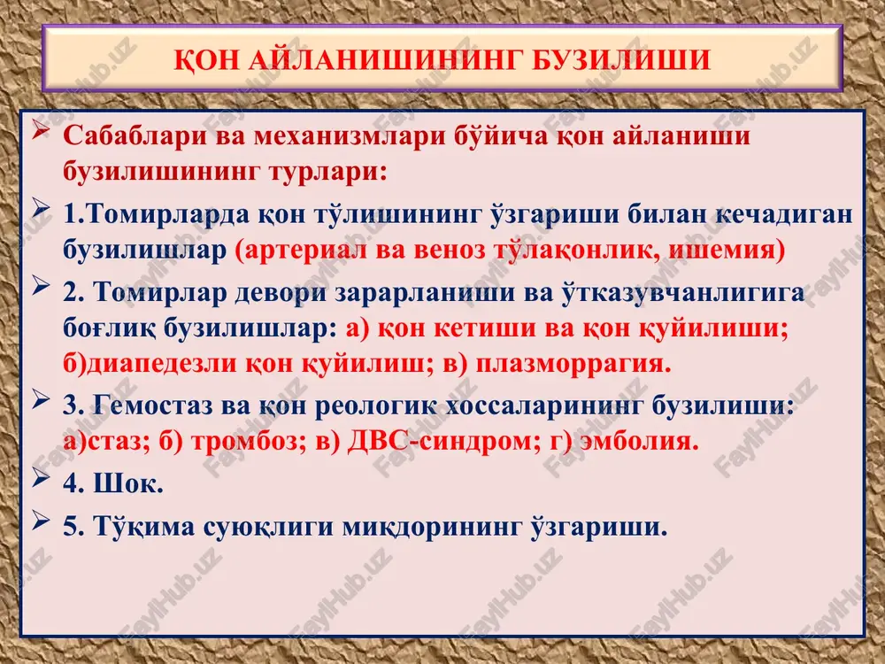 asida surunkali venoz to'laqonlik. buyrak (1) va taloqning (2) tsionatik induratsiyasi qon aylanishining buzilishi surunkali yurak etishmasligi – katta qon aylanish doirasida surunkali venoz to'laqonlik. ii. tomirlar devorining zararlanishi va o'tkazuvchanlikga bog'liq buzilishlar: 1) qon ketishi va qon quyilishi; 2) diapedezli qon quyilish; 3) plazmorragiya. qon ketishi, bu – yurak bo'shliqlaridan va tomirlar ichidan qonning tashqariga chiqishi: 1) tashqi muhitga chiqsa – qon ketishi; 2) to'qimaga chiqsa – qon quyilish deyiladi. tashqi qon ketishlarga misollar: -haemoptoe; epistaxis; haemotemesis; maelena; metrorhagia; ichki qon ketishga misollar: gemoperikard; gemotoraks; gemoperitoneum; gemartroz qon aylanishining buzilishi sabablari: yurak va tomirlar devorining yorilishi – haemorrhagia per rhexin; (yurak yorilishi– transmural infarkt, yog' bosish, yurak qorinchasi anevrimasi; aorta yorilishi – aterosklerotik va sifilitik anevrizma; tomirlar yorilishi – travma, tug'ma anevrizma, fibrinoid nekroz, vaskulit) 2) tomirlar devorining arroziyasi - haemorrhagia per diabrosis; (yallig'lanish, nekroz, xavfli o'smalar) 3) tomirlar devori o'tkazuvchanligining oshishi - haemorrhagia per diapedesis. (infektsiya, sepsis, zaxarlanish, …