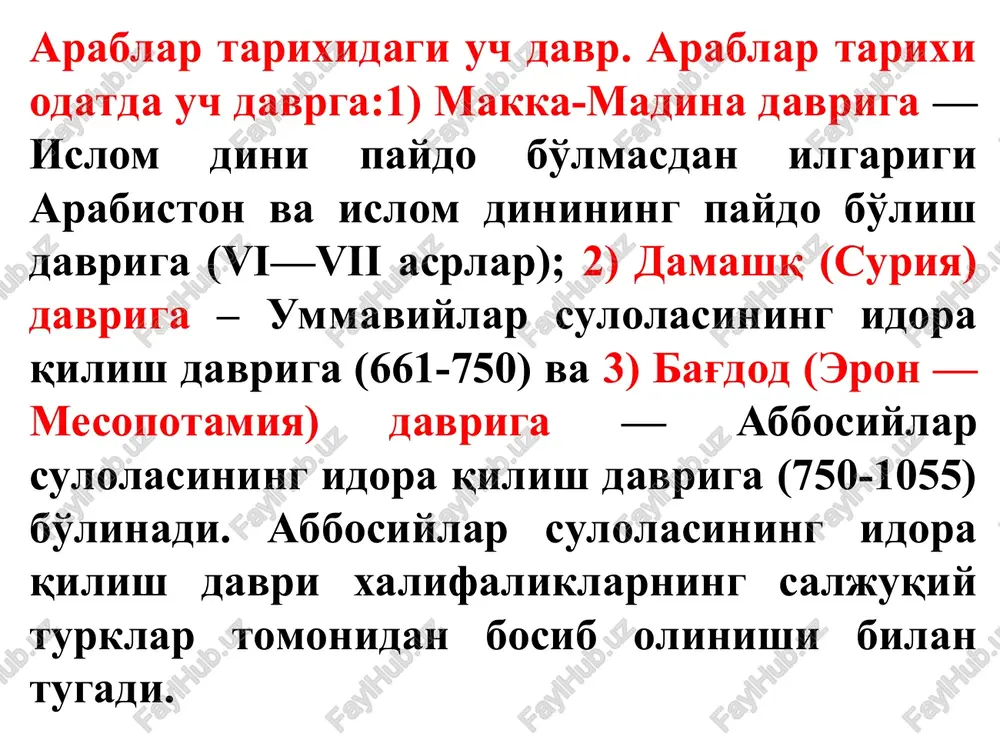 ka bo'lib turar edi. makkaning savdogarlardan iborat bo'lgan yuqori tabaqasi savdodan katta-katta foyda ko'rar edi. ular qullarni mehnatidan foydalanishgan va qul savdosi bilan ham shug'ullanar edilar. shahardagi mayda hunarmandlar ham shu savdogarlardan hamma vaqt qarzdor bo'lib, iqtisodiy jihatdan ularga qaram edi. muhammad(s.a.v.)islom dini targ'ibotchisi («payg'ambar») sifatida 610 yillarda maydonga chiqdi. sudxo'rlikni qoralashdan tashqari, u har bir kishidan kambag'allarga yordam berishni, o'z daromadiniig o'ndan bir qismini kambag'allarni boqish uchun ajratishni targ'ib qildi. shu bilan birga urug'lar o'rtasidagi o'zaro urush-janjallarni to'xtatishni ham talab qildi, urug'larning bir-biridan qasoc olishiga qarshi chikdi. arab jamiyatining bundan keyingi rivojlanishiga g'ov bo'lib qolgan urug'chilik tuzumining tor doirasiga qarshi olib borilgan bu kurash muxammad(s.a.v.)ning ko'p xudolikdan qaytib, bitta xudoga — ollohga sig'inish kerak, degan asosiy diniy talabida ifodalandi (islom dinining «loiloho illalloh, muhammadar rasululloh» degan asosiy kalimasi — «xudo — bir, muhammad — uning payg'ambari», demakdir). olloh—quraysh qabilasidagi bosh xudoning nomi bo'lib, muhammad(s.a.v.) unga butun olam xudosi tusini …
