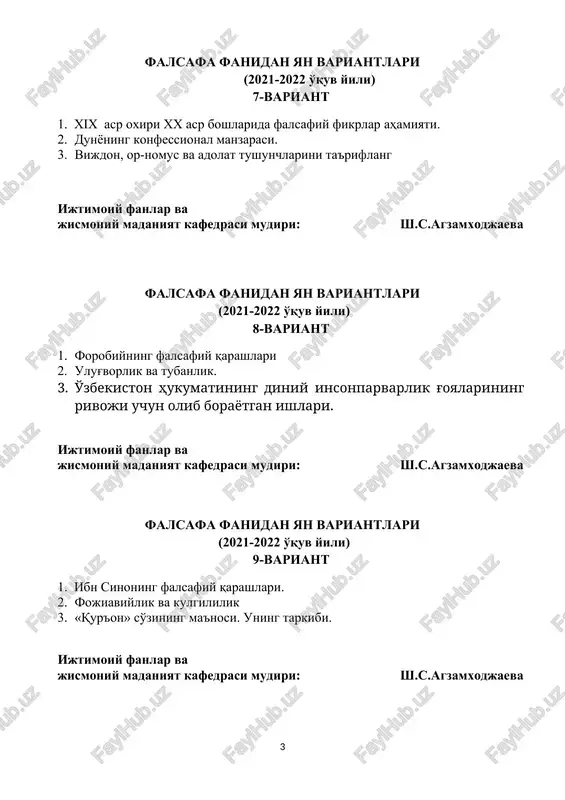 adaniyat kafedrasi mudiri: sh.s.agzamxodjaeva falsafa fanidan yan variantlari (2021-2022 o'quv yili) 15-variant 1. dialektik qonunlar va ularning mohiyati. 2. o'zbekistonda aqidaparastlikning namoyon bo'lishi. 3. yoshlarni internet va ijtimoiy tarmoqlardagi axborot xurujlaridan asrashning dolzarb masalalari. ijtimoiy fanlar va jismoniy madaniyat kafedrasi mudiri: sh.s.agzamxodjaeva falsafa fanidan yan variantlari (2021-2022 o'quv yili) 16-variant 1. dialektik qonunlar va ularning mohiyati. 2. milliy ma'naviyatimizda nikoh va oilaga doir axloqiy qadriyatlar. 3. monoteistik va politeistik dinlar. ijtimoiy fanlar va jismoniy madaniyat kafedrasi mudiri: sh.s.agzamxodjaeva falsafa fanidan yan variantlari (2021-2022 o'quv yili) 17-variant 1. inkorni inkor qonuni. 2. urug'-qabilaviy dinlar. 3. kibermakon tushunchasi va uning mazmun-mohiyati. ijtimoiy fanlar va jismoniy madaniyat kafedrasi mudiri: sh.s.agzamxodjaeva falsafa fanidan yan variantlari (2021-2022 o'quv yili) 18-variant 1. qadriyatlar falsafasi 2. muso payg'ambarga tur tog'ida berilgan tora (tavrot), talmud kitoblari 3. diniy ekstremizm, fanatizm, fundamentalizm muayyan ashaddiy mutaassib (fanatik) unsurlarning faoliyati mafkurasi. ijtimoiy fanlar va jismoniy madaniyat kafedrasi mudiri: sh.s.agzamxodjaeva falsafa fanidan …