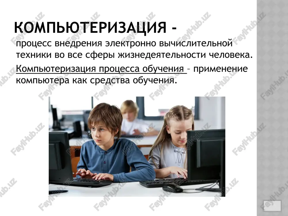 v sistemax s ispolzovaniem pk bessmislenno. reproduktivniy metod obucheniya predusmatrivaet usvoenie znaniy, soobshaemix ucheniku prepodavatelem i (ili) pk, i organizatsiyu deyatelnosti obuchaemogo po vosproizvedeniyu izuchennogo materiala i ego primeneniyu v analogichnix situatsiyax problemniy metod obucheniya ispolzuet vozmojnosti pk dlya organizatsii uchebnogo protsessa kak postanovki i poiskov sposobov razresheniya nekotoroy problemi. glavnoy tselyu yavlyaetsya maksimalnoe sodeystvie aktivizatsii poznavatelnoy deyatelnosti obuchaemix issledovatelskiy metod obucheniya obespechivaet samostoyatelnuyu tvorcheskuyu deyatelnost obuchaemix v protsesse provedeniya nauchno-texnicheskix issledovaniy v ramkax opredelennoy tematiki. pri ispolzovanii etogo metoda obuchenie yavlyaetsya, kak pravilo, bolee priyatnim i uspeshnim, chem pri ispolzovanii drugix visheperechislennix metodov vospriyatie ikt studentami v protsesse obucheniya massovoe vozdeystvie na psixiku potoka neprivichnix i slojnix form obucheniya vizivaet u studentov neodnoznachnuyu reaktsiyu i dayot ne vsegda polojitelnie rezultati s tochki zreniya uglublyonnogo postijeniya izuchaemix distsiplin i formirovaniya tvorcheskogo potentsiala studentov rabota na kompyutere, svyazannaya s obucheniem tem ili inim naukam, vipolneniem tex ili inix podchas vesma slojnix …