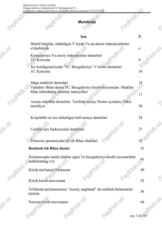 kiritish va hisobotlarni yangilash 137 ijro hisoblash va buxgalteriya hisobi amortizatsiya asosiy mablag'lar 141 identifikatsiya va aks ettirish v buxgalteriya hisobi moliyaviy hisobot oyidagi faoliyat natijalari 146 shakllanish va tahlil qilish har chorakda muvozanat 154 vazifa uchun mahkamlash 158 roʻyxat adabiyot 162 shartli belgilar, ishlatilgan v foyda va da dastur imkoniyatlarini o'zlashtirish uchun muvaffaqiyatli mahorat ish bilan dastur zarur, uchun siz tizim ishlayotgan kompyuterning operatsion tizimi bilan tanish edilar​ ​ "1c: buxgalteriya" va u bilan ishlashda asosiy ko'nikmalarga ega. kerak bo'l tanish keyingisi tushunchalar va ko'nikmalar: · foydalanish menyu "boshlash" ("boshlash") uchun qo'ng'iroq dasturlari; · texnikalar ish bilan derazalar; · ish bilan menyu: · foydalanish menejerlar elementlar dialoglar; · standart dialoglar; · tushuncha buferlar ayirboshlash va texnikalar ish bilan uni. shartlar va qisqartmalar. ushbu o'quv materialida, agar u bo'lmasa yuqorida aytib o'tilganidek, 1c: buxgalteriya atamasi bo'yicha maxsus ko'zda tutilgan yuqori, 1c: enterprise tizimi sifatida tushuniladi "buxgalteriya hisobi" komponenti o'rnatilgan. butun …