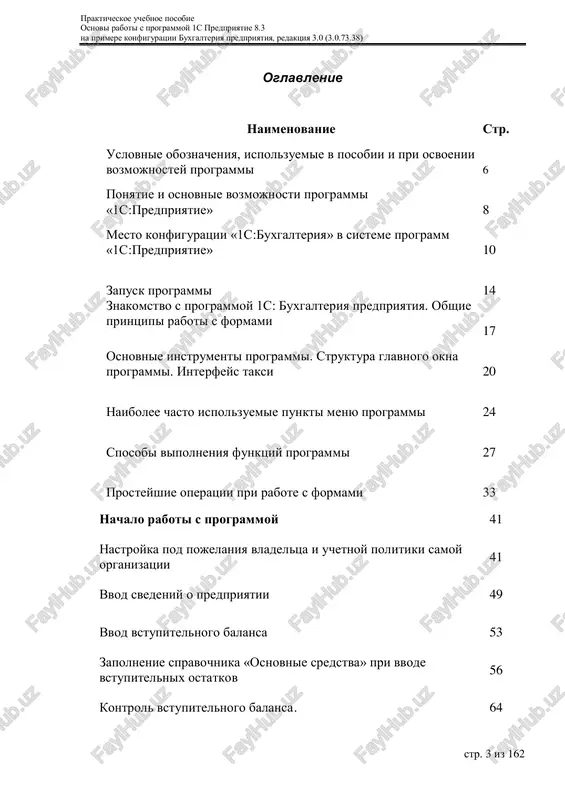 po otgruzke 117 formirovanie zapisey knigi pokupok dlya vosstanovleniya nds, uplachennogo s avansa 119 priobretenie materialov za schet podotchetnix summ 121 prakticheskoe uchebnoe posobie osnovi raboti s programmoy 1s predpriyatie 8.3 na primere konfiguratsii buxgalteriya predpriyatiya, redaktsiya 3.0 (3.0.73.38) str. 5 iz 162 nachislenie zarabotnoy plati sotrudnikam 129 podgotovka k provedeniyu protseduri «zakritie mesyatsa». vnesenie izmeneniy v uchet i obnovlenie otchetov 137 vipolnenie rascheta i uchet amortizatsii osnovnix sredstv 141 viyavlenie i otrajenie v uchete finansovix rezultatov deyatelnosti za otchetniy mesyats 146 formirovanie i analiz kvartalnogo balansa 154 zadacha dlya zakrepleniya 158 spisok literaturi 162 prakticheskoe uchebnoe posobie osnovi raboti s programmoy 1s predpriyatie 8.3 na primere konfiguratsii buxgalteriya predpriyatiya, redaktsiya 3.0 (3.0.73.38) str. 6 iz 162 uslovnie oboznacheniya, ispolzuemie v posobii i pri osvoenii vozmojnostey programmi dlya uspeshnogo ovladeniya rabotoy s programmoy neobxodimo, chtobi vi bili znakomi s operatsionnoy sistemoy kompyutera, na kotorom rabotaet sistema «1s:buxgalteriya» i vladeli bazovimi …