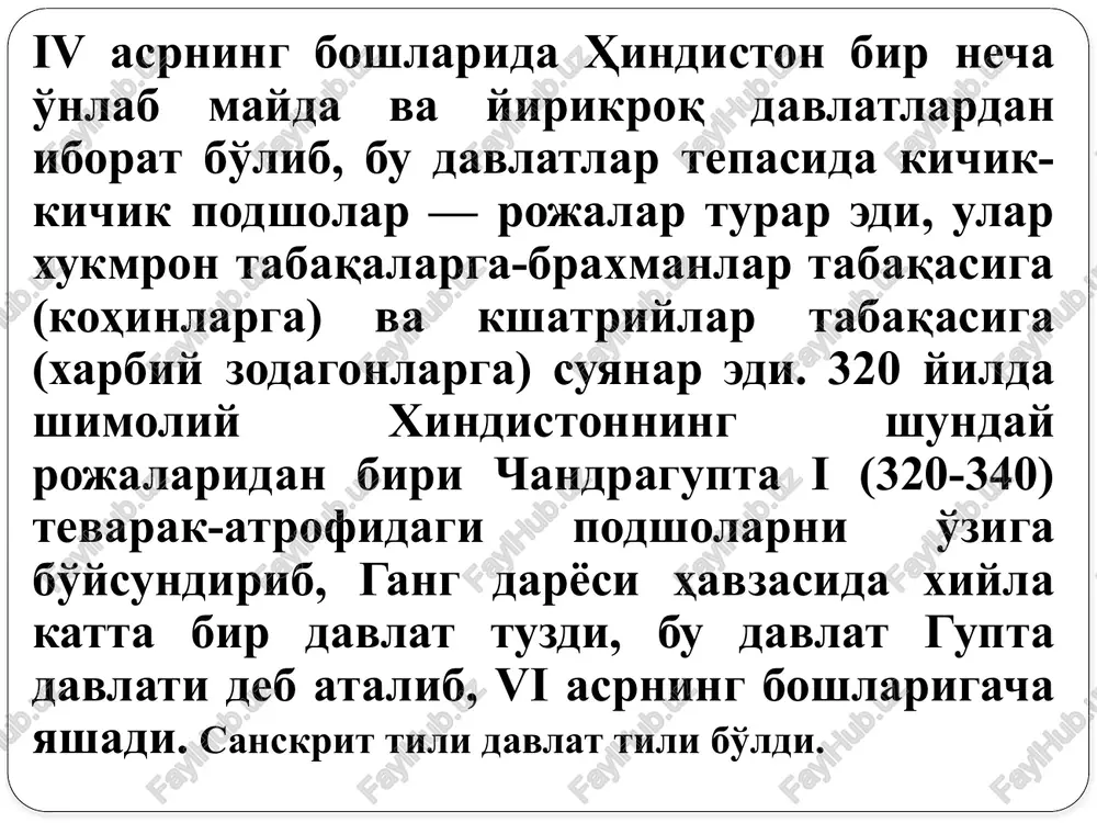nardi. eng past kastalarning haq-huquqsizligi, xo'rlanishi quldorlik tuzumining ko'rinishini eng yorqin ifodasi edi, quldorlik tuzumi davrida kishilar bir tomondan, to'la huquqli, erkin quldor — hukmdorlarga, ikkinchi tomondan, butunlay hak-huquqsiz, xo'rlangan, zadalangan qullarga yoki shularga o'xshab ketadigan kishilarga bo'lingan edi. ammo hindistondagi quldorlik tuzumining yana bir xarakterli xususiyati shu ediki, rivojlangan quldorchilik va ekspluatatsiyaning quldorlik tizimi bilan bir qatorda g'oyat katta iqtisodiy ahamiyatga ega bo'lgan jamoa dehqonchiligi ham doim mavjud bo'lib, yashab kelmoqda edi. qishloq jamoasi quldorlik tuzumi davrida ham, keyinchalik borib feodalizm davrida ham xind jamiyatining quyi ijtimoiy-iqtisodiy negizi bo'lib xizmat qildi, bu jamiyat shu asos ustiga qurilgan edi. har bir qishloqning ma'lum miqdorda ekinzor eri va yaylovi bor edi. har bir qishloqning tepasida oqsoqol va yana bir necha mansabdor kishi turar edi. qishloq jamoasi bir necha o'n yoki bir necha yuz oiladan iborat bo'lib, hunarmandlikning qishloq xo'jaligi bilan qo'shilishiga asoslangan boshlang'ich ishlab chiqarish negizini tashkil qilar edi. «bu oila …