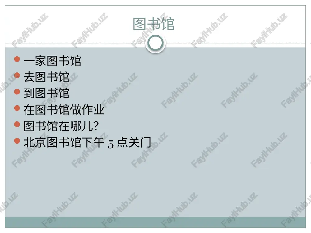 第十六课：我把这事儿忘了 - Page 3