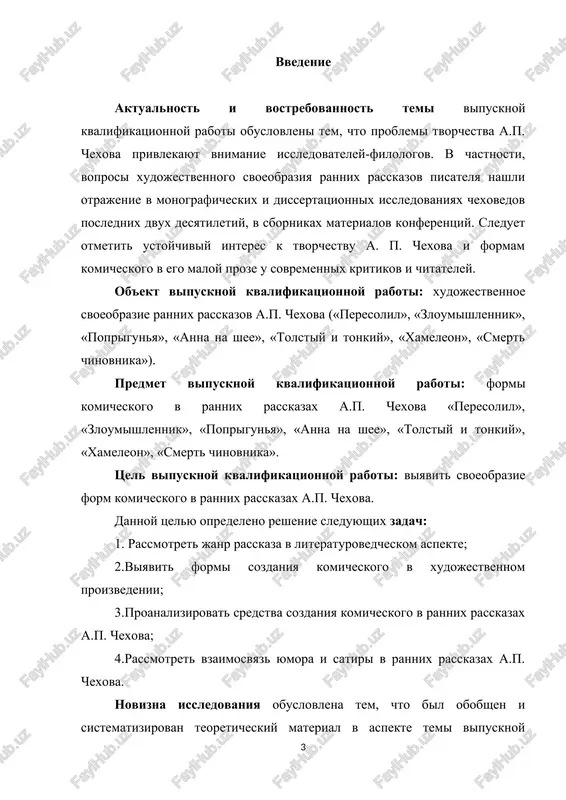 interpretatsii, viyavlenie osobennostey poetiki i smislovix dominant v kartine mira pisatelya. teoreticheskaya i prakticheskaya znachimost rezultatov issledovaniya: rezultati provedennogo issledovaniya pozvolili rasshirit predstavlenie ob interpretatsionnix texnikax v ramkax literaturovedcheskogo analiza xudojestvennogo teksta, provedennogo na materiale rannix rasskazov a.p. chexova. poluchennie rezultati mogut bit ispolzovani pri razrabotke metodicheskix materialov po distsiplinam «istoriya russkoy literaturi vtoroy polovini xix veka», «filologicheskiy analiz teksta». rezultati provedennogo issledovaniya bili vnedreni v uchebniy protsess shkoli № 1 v forme metodicheskix razrabotok, texnologicheskix kart i razdatochnogo materiala dlya urokov literaturi v 5-7 klassax. struktura vipusknoy kvalifikatsionnoy raboti: vvedenie, dve glavi, zaklyuchenie, spisok ispolzovannoy literaturi. glava 1. teoreticheskie aspekti janra rasskaza. fenomen chexovskogo rasskaza 1.1 janr rasskaza v svete literaturovedcheskix teoriy kak otmechal m. baxtin, «za poverxnostnoy pestrotoy i shumixoy literaturnogo protsessa ne vidyat bolshix i sushestvennix sudeb literaturi i yazika, vedushimi geroyami kotorix yavlyayutsya, prejde vsego, janri, a napravleniya i shkoli – geroyami tolko vtorogo i tretego …