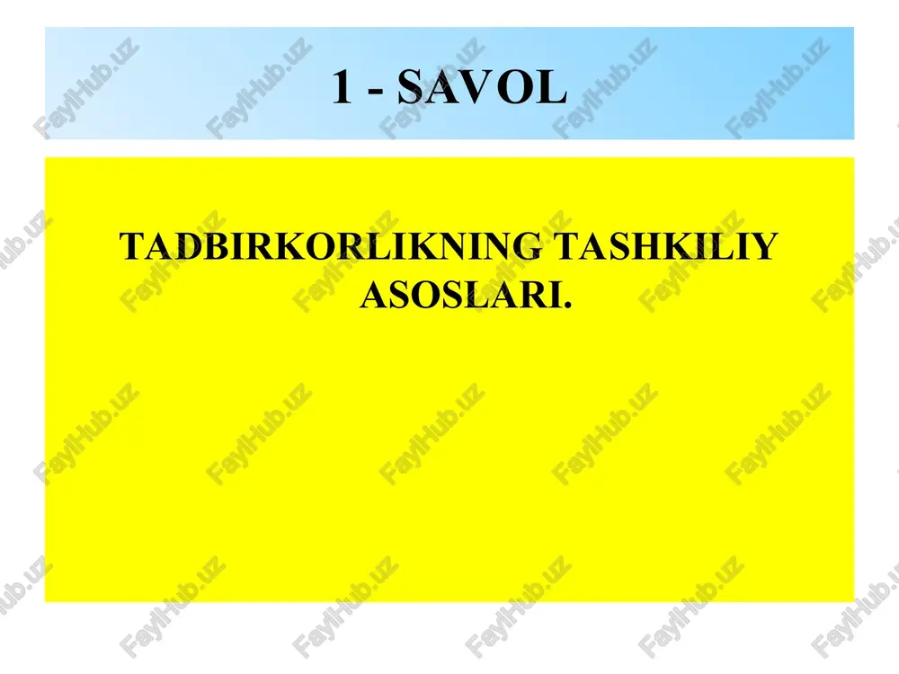 llanma ishchilarni jalb etmasdan oila a’zolari mehnatidan foydalangan holda xususiy tadbirkorlik bilan shug`ullanish nazarda tutiladi. o’zbekiston respublikasi “oilaviy tadbirkorlik to’g`risidagi” qonunining 3-moddasiga muvofiq oilaviy tadbirkorlik oila a’zolari tomonidan tavakkal qilib va o’z mulkiy javobgarligi ostida daromad (foyda) olish maqsadida amalga oshiriladigan tashabbuskorlik faoliyatidir.u o’z ishtirokchilarining ixtiyoriyligiga asoslanadi.oilaviy tadbirkorlik yuridik shaxs tashkil etgan yoki tashkil etmagan holda amalga oshirilishi mumkin.yuridik shaxs tashkil etgan holda amalga oshiriladigan oilaviy tadbirkorlikning tashkiliy-huquqiy shakli oilaviy korxonadir.yuridik shaxs tashkil etmagan holda oilaviy tadbirkorlik qonun hujjatlarida belgilangan tartibda amalga oshiriladi. o’zbekiston sharoitida oilaviy biznesning eng ma’qul turlari: : nonvoylik, ertalab va kechqurn issiq nonlarni buyurtma asosida mijozlar o’yiga etkazib berish xizmati bilan; oilaviy qahvaxona, to’yxona,oshxona, choyxona; go’zallik saloni; qandalotchilik stexi;tikuvchilik stexchasi; mebel ustaxonasi; gullar va to’hfalar do’koni; internet klublar; bolalar kiyim-kechagi va o’yinchog`lar magazini; avtoservis xizmati kabi ish turlarini tavsiya etish mumkin. 02.04.2009 * “oilaviy biznes”ning kamchiliklari : ayrim oila a’zolarining nokompetentliligi biznesni yuritishda muammolar kelib chiqaradi. …