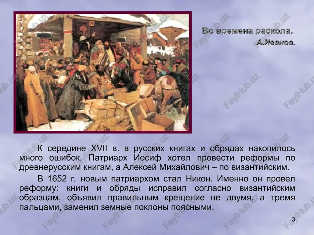 raskol russkoy tserkvi i ego sushnost - Page 3