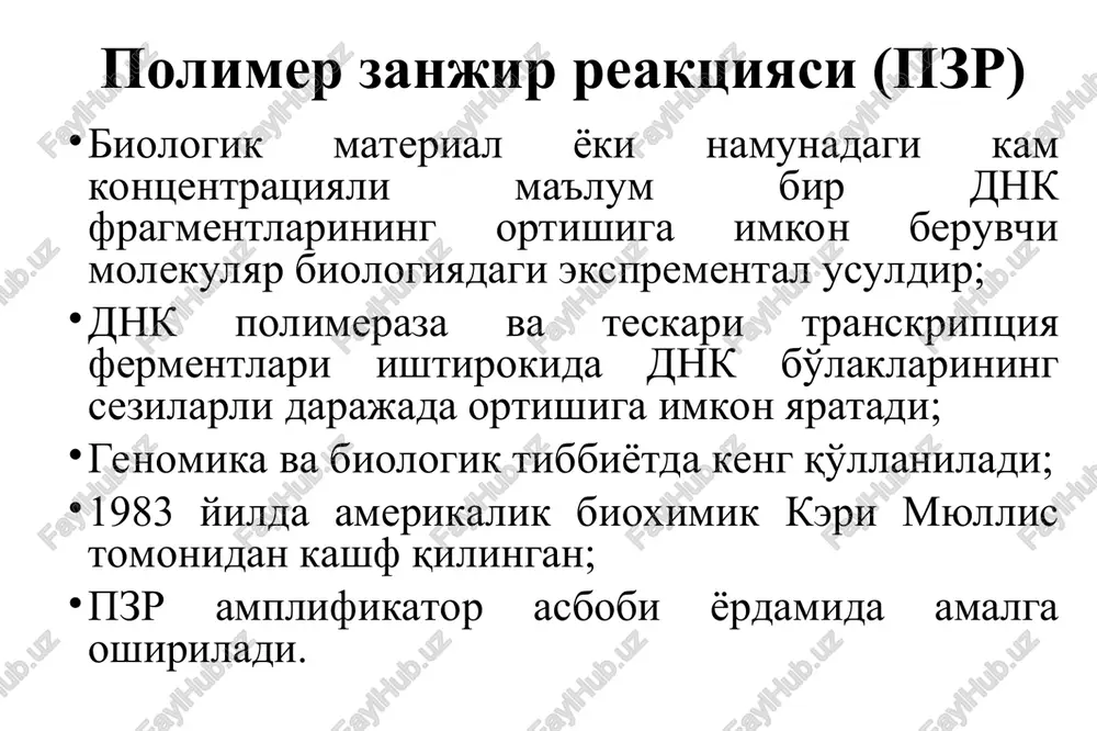 i. 2 tip fermentlar 4-6 tagacha nukleotidlarni taniy oladi. restriktazalarning kesishi: to'mtoq uch hosil qilib yopishqoq uch hosil qilib restriktsiya mexanizmlarini o'rganishning ahamiyati restriktsiya mexanizmlarini o'rganish genetik tadqiqotlarni ancha soddalashtirdi. restriktsiyalash genetik materialni mayda bo'laklarga bo'lish imkonini berdi fizik usullar (agaroza gelidagi elektroforez) yordamida mazkur bo'laklarni o'lchamiga qarab ajratish, so'ngra har birini restriktsiya xaritalarini tuzish orqali alohida o'rganish mumkin bo'ldi. dnk ni restriktsiyalash genetik injeneriyaning asosi bo'lib, olib borilayotgan genetik tadqiqotlarda keng qo'llaniladi. molekulyar klonlash molekulyar klonlash - dnk bo'laklarini vektorlar yordamida ko'paytirish usuli bo'lib, quyidagi bosqichlarni o'z ichiga oladi: donor organizmdan dnk ni ajratish; ajratilgan dnk ni restriktaza yordamida yopishqoq uch hosil qilib kesish orqali fragmentlarga bo'lish; vektor molekulasini restriktaza fermenti bilan kesish orqali, yopishqoq uchli ochiq holatga o'tkazish; vektor molekula va kerakli dnk bo'lagini ligaza fermenti bilan tikish orqali rekombinant dnk hosil qilish; rekombinant dnk ni hujayraga kiritish orqali transgen hujayra hosil qilish; transformirlangan hujayrani tanlab olish; ushbu …
