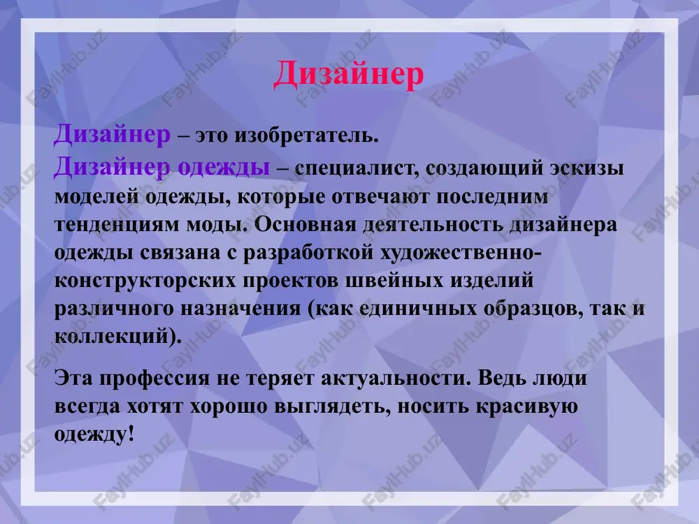 svoego imeni brend i otkrit dom mod, zanimayutsya ne tolko tvorchestvom, no i vedeniem biznesa, kontrolem protsessa izgotovleniya firmennoy produktsii. spasibo za vnimanie! image1.jpeg image2.jpeg image3.jpeg image4.jpeg image5.jpeg image6.jpeg image7.jpeg image8.jpeg image9.jpeg image10.jpeg image11.jpeg image12.jpeg image13.jpeg image14.jpeg /docprops/thumbnail.wmf