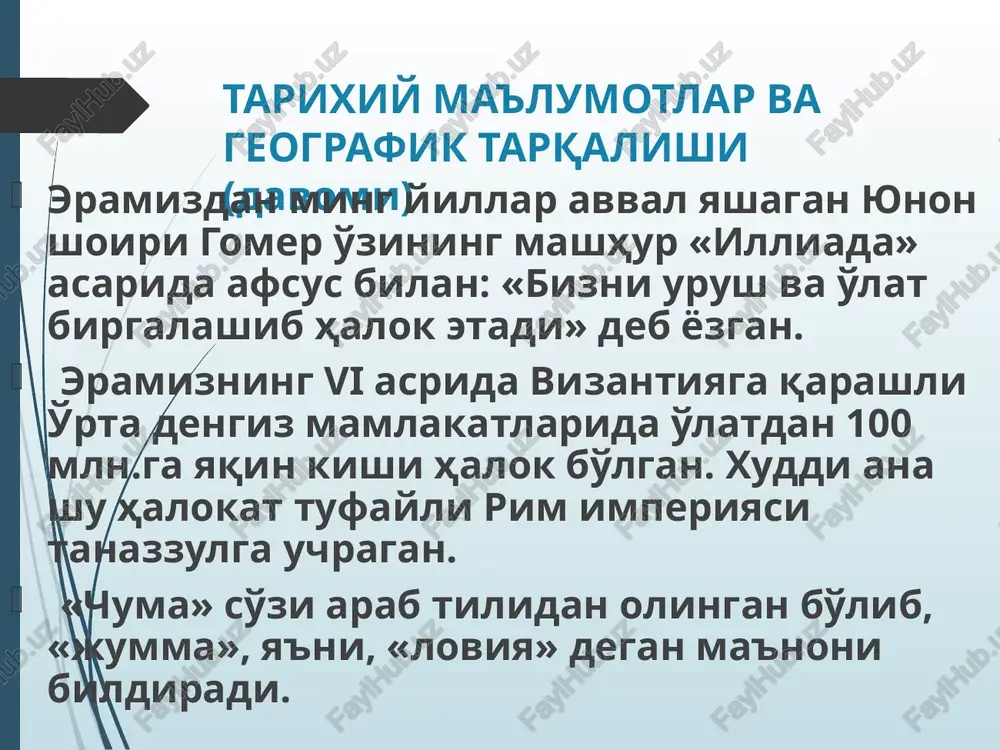 y o'chog'i ( xorazm viloyati) - 0,1 mln. ga; tarixiy ma'lumotlar va geografik tarqalishi (davomi) - qirg'iziston davlati bilan chegaradosh o'latning tog'li tabiiy o'chog'i (toshkent va namangan viloyatlari) - 0,1mln.ga; - tojikiston davlati bilan chegaradosh o'latning tog'li tabiiy o'chog'i (qashqadaryo va surxondaryo viloyatlari) – 0,08 mln.ga. tarixiy ma'lumotlar va geografik tarqalishi o'lat kasalligining qo'zg'atuvchisi biologik qurol sifatida foydalanilishi mumkin. tatarlar 1346 yilda urush paytida o'latni tarqatish maqsadida o'latdan o'lgan odam jasadini kafu shahriga, ikkinchi jahon urushi davrida esa yaponiya xitoyning ningxo shahriga o'lat qo'zg'atuvchisi bilan zararlangan burgalarni tashlaganlar. etiologiyasi o'lat qo'zg'atuvchisi (yersinia pestis) yersinia va entrerobacteriaceae oilasiga mansub bo'lib, o'lchami 0,3-0,5mkm. o'lat bakteriyasi spora hosil qilmaydi, xivchinlari yo'q, harakatsiz. barcha anilin bo'yoqlari bilan yaxshi bo'yaladi, gram manfiy. lyoffler ko'ki yoki romanovskiy – gimza bo'yoqlari bilan bo'yalganda, bipolyarlik xususiyatiga ega bo'lib, yaqqol ko'zga tashlanadi. qo'zg'atuvchi go'sht – peptonli bulon va agarda (rn 7,0 – 7,2) 28 – 370s haroratda yaxshi o'sadi. …