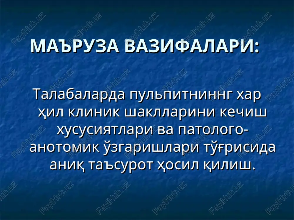 pikal abstsess k04.8.ildiz kistasi k04.9.pulpa va periapikal to'qimaning noaniq kasalliklari sababsiz, hech qanday tashqi ta'surotlarsiz kelib chiqadigan og'riq. bu og'rikni kelib chiqishi asosan yallig'lanish o'chog'ida reaktsiyani o'zgarishi, nerv tolalariga shu erda hosil bo'lgan bakterial toksinlarni ta'siri hisoblanadi tungi og'riq kechasi tana gorizontal holatda bo'lgani uchun boshga qon to'lishiga, boshqalar esa tunda p. vagus – ni ta'siri kuchayishiga bog'laydilar sog'lom pulpa 50-60 s issiq, 15-20 s sovuq ta'sirini qabul qilsa, yallig'langan pulpada 28-30 s og'riq paydo bo'ladi. o'tkir o'choqli pulpitni klinikasi bemor qisqa muddatli sababsiz o'rtacha 7-10-30 daqiqagacha davom etuvchi og'riqqa shikoyat qiladi, og'riqsiz muddat 4-5 soat, ba'zi paytlarda 6-8 soat davom etadi bemor og'rigan tishni aniq ko'rsatadi, umumiy ahvoli o'zgarmagan bo'ladi utkir pulpitga xos bulgan bulgilar «sababsiz» kelib chikuvchi ogriklar xar xil ta'surotlardan kelib chikuvchi ogrik tunda ogrikning zurayishi xurujsimon ogriklar ob'ektiv kurik eod: 15-25 mka perkussiya: vertikal va gorizontal ogriksiz termodiagnostika: kiska muddatli ogrik zondlash: karioz kavak tubida bir …