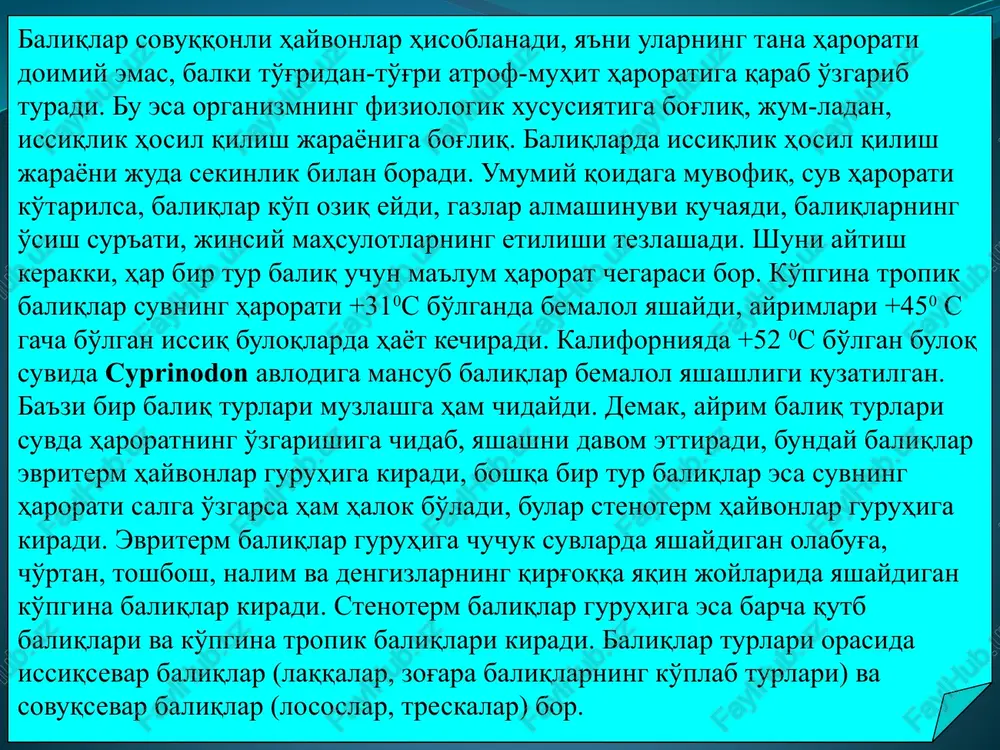 adi. bunday suvlarda zog'ora baliq, lin va tobon baliqlar yashaydi. bu baliqlar suvda erigan kislorod etishmay qolganda tezda suvning yuzasiga chiqib, og'iz orqali atmosfera havosini yutib, jabra bo'shlig'iga kiruvchi suvni shu havo bilan boyitadi. yana vyun degan baliq turi borki, u daryoning eski o'zanida va kichik ko'llarda yashab, yuqoridagi baliqlarga o'xshab to'g'ridan-to'g'ri havodan nafas olmay balki atmosfera havosini ichagiga yutadi, havo baliq ichagi orqali o'tar ekan, kislorodning bir qismini yo'qotib, anal teshigidan chiqadi, bu kislorod ichakning qalin kapillyarlar bilan ta'minlangan o'rta va keyingi bo'limlarida yutiladi. ayrim chuchuk suv baliqlari ham shu tariqa ichakdan nafas oladi. karas vyun vyun dengiz suvlari tarkibida asosan xlorid tuzlari, ya'ni osh tuzi va magniy xlorid hamda anchagina magniy sulfat tuzi bo'lishi bilan xarakterlanadi. 1000 qism dengiz suvida o'rtacha 35 qism har xil tuzlar bo'lishi mumkin. mana shu tuzlardan 90% xlorli tuzlarga to'g'ri keladi. chuchuk suvlarda esa xlorid tuzlar juda oz miqdorda bo'ladi. har xil dengizlarda …