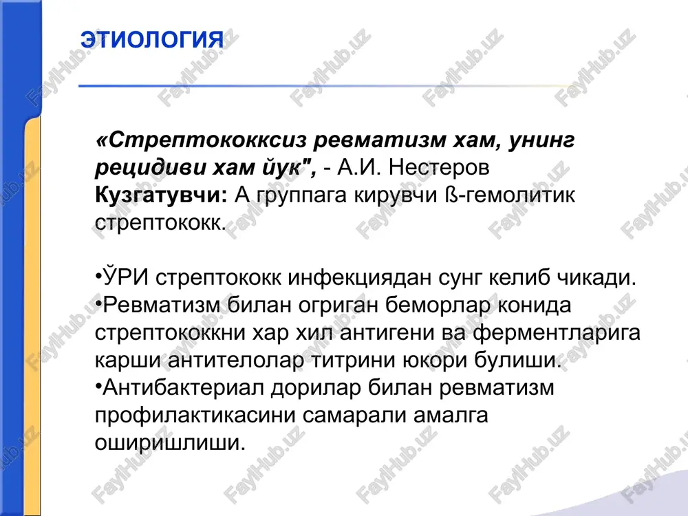 arda 50-70 mm/s); disproteinemiya: albuminlar mikdori kamaygan (50% dan kam), globulinlar oshgan; s-reaktiv oksil oshgan; mukoproteinlar oshgan, antistreptolizin o, antistreptogialuronidaza, antistreptokinaza titrlari oshgan. ekg: yurak utkazuvchanligi buzilgan, atrioventrikulyar blokada 1-2 daraja, ekstrasistoliya va boshka buzilishlari, ekg tishlarining voltajini pasayishi, t tishi uzgargan, st segment pasaygan. exokg o'tkir revmatik isitma diagnostikasi revmatik jarayon aktivligini tulik tuxtashi; birlamchi revmokarditda yurak poroklarini xosil bulishi, kaytalama revmokarditda esa yangi poroklarni paydo bulishini oldini olish. organizmni umumiy va immunologik reaktivligini tiklash xamda kardiosklerozni yuzaga kelishi va rivojlanishini oldini olish. davolashni asosiy boskichlari (statsionar, sanator-kurort va dispanser) o'tkir revmatik isitmani davolashni asosiy printsiplari revmatizm bilan kasallangan bemorlarni statsionar davolashni asosiy printsiplari: 1) erta gospitalizatsiya, davomiy (1,5 oydan kam bulmagan) revmatik jarayon tulik tuxtaguncha davolash; 2) bemorga urin-tushak parvarish rejimini tashkil kilish, engil xazm buluvchi, tulakonli parxez tayinlash; 3) nospetsifik desensibilizatsialovchi revmatizmga karshi vositalar bilan patogenetik terapiya utkazish; 4) yakkol va yashirin streptokokk infektsiyasi uchoklarini yukotish, infektsiya …