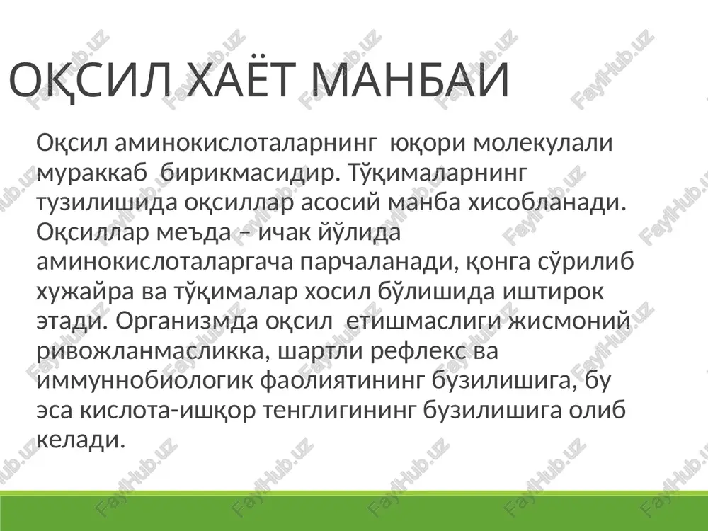 h biotin biotin karboksibiotin antiseboriyni c askorbin kislotasi degidroaskorbin kislota askorbin kislota antisingotniy * vitaminlarning organizmdagi metabolizmi 1) ayrim vitaminlar organizmga provitamin holida tushib, to’qimalarda biologik faol vitaminlarga aylanadi. 2) yog’da eruvchi vitaminlar xilomikronlar tarkibida so’rilib, to’qimalarda to’planadi va biokimyoviy jarayonlarga ta’sir ko’rsatadi. * * vitaminlarning organizmdagi balansi gipovitaminoz-vitaminlarning organizmda qisman yetishmasligi. monogipovitaminoz-bitta vitaminnig organizmda yetishmasligi. poligipovitaminoz-bir vaqtning o’zida bir necha vitaminning yetishmasligi. avitaminoz-organizmga vitaminlar umuman tushmasligi yoki organizm uni umuman o’zlashtira olmasligi. * * gipovitaminoz sabablari gipovitaminoz kelib chiqishining 2 xil sababi bor: endogen va ekzogen. ekzogen gipovitaminoz sabablari: vitaminga boy bo’lmagan oziq-ovqat iste’mol qilish ratsionda doimiy ravishda bir xil turdagi oziq-ovqatlarni iste’mol qilish. ichak mikroflorasining tarkibini o’zgarishi. uzoq vaqt antibiotik va sulfanilamid preparatlarini iste’mol qilish (disbakterioz). endogen gipovitaminoz sabablari: organizmning vitaminlarga bo’lgan ehtiyojining keskin ortib ketishi o’smirlik, homiladorlik, laktatsiya, tireotoksikoz va boshqalar ichak mikroflorasining o’ta ko’payib ketishi natijasida u yerda vitaminlarning parchalanib ketishi ichak sekretor funksiyasi buzilishi sababli …