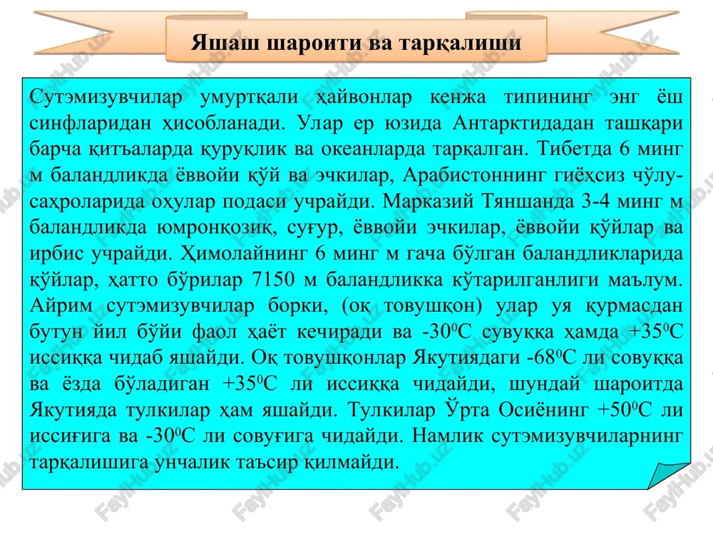 paydo bo'lgan, to'sh suyagining oldingi yuzasida ko'krak toj suyagi rivojlangan. bosh skeleti suyaklari qo'shilib ketgan. tungi hayvonlar bo'lganligi uchun eshitish va sezish organlari yaxshi rivojlangan. ular mevalar va hasharotlar bilan oziqlanadi. mevaxo'r ko'rshapalaklar daraxt shoxlari orasida dam oladi. bizda yashaydigan ko'rshapalaklar orasida malla shomshapalak daraxt kovaklarida dam oladi. sutemizuvchilarning boshqa turkumlari orasida letyaga, junqanot, olmaxon va qopchiqli olmaxonlar bir daraxtdan ikkinchi daraxtga 10 metrdan ortiq masofaga sakrab uchib o'tadi. uchar darrandalar kichik taqaburun sutemizuvchilarning ozig'i nihoyatda xilma-xil. oziqning xiliga qarab sutemizuvchilar go'shtxo'rlar va o'simlikxo'rlar guruhlariga bo'linadi. go'shtxo'rlar guruhi o'z navbatida hasharotxo'rlar (ko'rshapalaklar, erqazarlar, chumolixo'rlar, naytishlilar, exidnalar), yirtqichlar (yirtqich-lar, ayrim qopchiqlilar, delfinlar, tyulenlar) va o'laksaxo'rlar (shoqol, sirtlon) ga bo'linadi. o'simlikxo'r darrandalar juda ham ko'p. bu guruhga ko'pchilik maymunlar, kemiruvchilar, tuyoqlilar, qopchiqlilar kiradi. sutemizuvchilarning mazkur guruhlari qisman shartli bo'lib, hayvonlarning geografik tarqalishi, yoshi, yil fasllariga qarab o'zgarib turadi. masalan: qo'ng'ir ayiq janubiy kavkazda o'simlik bilan oziqlansa, uzoq sharqda baliq va tyulenlar bilan …