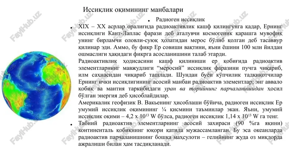 atsion differentsiyallanishning yagona chuqurligi emas. yanada chuqurroqda bunday gravitatsion differentsiyallanish manbai tashqi va ichki yadro oralig'idagi chegara hisoblanadi. chunki, ichki yadro temir va temir-nikel aralashmasidan, tashqi yadro esa – kislorod, oltingugurt, kremniy kabi elementlarga boy. erning asrlar mobaynida sovishi bilan bog'liq ichki qattiq yadroning kattalashishi bu engil aralashmalarni tashqi yadroga siqib chiqarilishiga olib kelgan. gravitatsion differentsiyallanishning boshqa chuqurligi – ostki va yuqori mantiyaning chegarasi bo'lib, issiqlik ajralishi jarayoni ular oralig'idagi kimyoviy tarkibning farqi (ostki mantiya yuqori mantiyaga nisbatan temir bilan ko'proq boyigan) bilan bog'liq. gravitatsion differentsiyallanishning yana bir sathi – bu astenosfera va litosfera chegarasi. bu zonada peridotitli mantiya moddasidan iborat bazalt fraktsiyasining erishi ro'y beradi. so'ng, yuqoriga ko'tarilib, er qobig'ini ko'paytiradi. ammo, differentsiatsiyallanish qobiqning o'zida ham davom etadi – ostki (yoki o'rta) qobiqda granit erishmasi hosil bo'lishi yuz beradi va monad ravishda yuqoridagi granit-gneysli qat kattalashib boradi. barcha bu jarayonlar er issiqlik balansining shakllanishiga o'z hissasini qo'shadi. issiqlik oqimining …