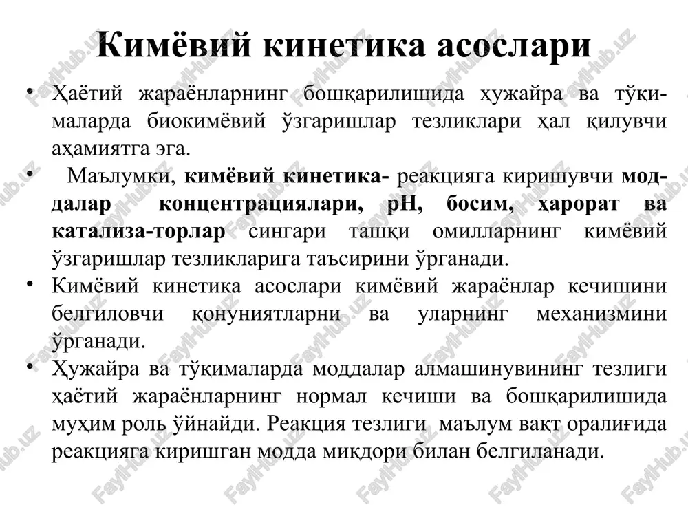 iyada reaktsiya tezligi kuyidagicha ifodalanadi: v =k[a]۰ [b] bu erda: v –kimyoviy reaktsiya tezligi, [a],[b]- kimyoviy reaktsiyaga kirishayotgan avav moddalarning mol/l b-n ifodalangan konts., k-tezlik konstantasi. agar a =b =1 bo'lsa, u holda v =k ga teng bo'ladi. demak, k-qiymat reaktsiyaga kirishayotgan moddalarning kontsentratsiyasi 1 mol/l ga teng bo'lgan holatdagi reaktsiya tezligi, ya'ni solishtirma tezlik hisoblanadi. k-qiymati reaktsiyaga kirishuvchi reagentlar tabiatiga, haroratiga va katalizatorlar ishtirokiga bog'liq bo'lib, moddalar kontsentratsiyasiga bog'liq emas. kimyoviy reaktsiya tezligiga harorat o'zgarishlarining ta'siri asosida kimyoviy reaktsiyalarda reaktsiyaga kirishuvchi atom va molekulalarning qo'zg'alish holatiga o'tishi natijasida ularning reaktsiyaga kirishish faolligi ortadi. bu zarrachalarning qo'zg'alish holatiga o'tkazish uchun reaktsiya haroratini oshirish talab etiladi. kimyoviy reaktsiya tezligiga harorat o'zga-rishlariga bog'liq o'zgarishini dastlab ya.vant-goff tajribalar asosida kashf qilgan va bu qonuniyat quyidagicha ifodalanadi: vant-goff qonuni harorat har 10° sga oshirilganda kimyoviy reaktsiya tezligi o'rtacha 2-4 marta ortadi. t=v0γ ∆t/10 bu tenglamada γ-harorat 10° s ga ko'tarilganda kimyoviy reaktsiya tezligining necha …