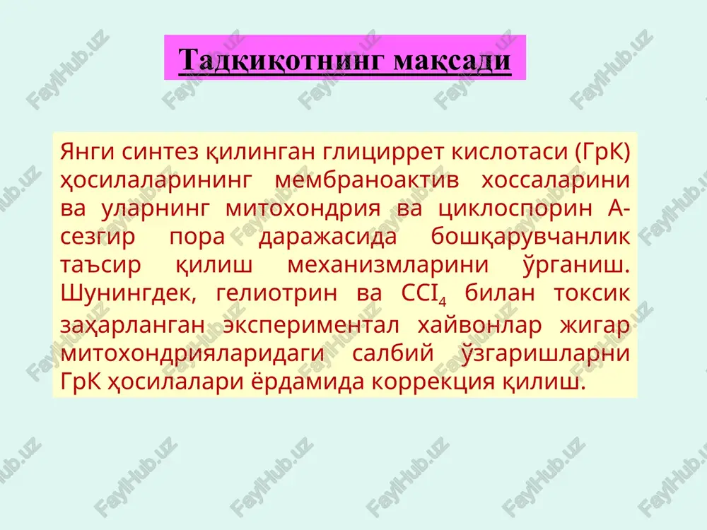 22,2±0,8 4,01±0,05 2,72±0,04 2-piridil-gts-amid 99,7±2,4 23,0±0,7 4,33±0,05 2,90±0,03 tsitizin-izopropil-gts 109,9±2,5 24,6±0,6 4,46±0,06 2,93±0,03 tsitizin-etil-gts 112,7±2,7 24,7±0,6 4,56±0,06 2,97±0,04 gpk 71,8±1,7 23,63±0,6 3,04±0,02 1,90±0,01 2-piridil-gts-amid +gpk 77,8±1,6 21,6±0,8 3,60±0,05 2,57±0,03 tsitizin-izopropil-gts+gpk 80,7±1,7 21,1±0,8 3,83±0,05 2,60±0,03 tsitizin-etil-gts +gpk 84,4±2,0 21,1±0,9 4,00±0,04 2,66±0,03 tablitsa 4. kalamush jigari mitoxondriyalari nafas olish va of parametlariga grk hosilalariing ta'siri. eslatma* - v3, v4 ng-atom o/min * mg mx oqsili. sharoit v3 v4 nk adf/o glutamat-malat nazorat 89,02±1,43 22,20±0,61 4,01±0,10 2,72±0,04 tg 78,03±1,05 38,30±0,94 2,03±0,03 1,88±0,01 tg+2-piridil-gts-amid 81,60±1,10 32,50±0,31 2,51±0,05 2,44±0,01 tg+ tsitizin- izopropil-gts 84,25±1,25 30,50±0,28 2,76±0,06 2,49±0,02 tg+tsitizin-etil-gts. 85,30±1,30 27,40±0,73 3,08±0,08 2,53±0,03 e'tiboringiz uchun rahmat!!! diagramma1 12 12 12 12 12 11.76 7.64 9.07 10 10.97 11.44 5.57 6.89 8.17 10.25 11.29 4.45 5.89 7.16 9.78 11.26 3.87 5.25 6.68 9.52 11.22 3.55 5.04 6.47 9.52 12 11.93 12.04 12 12 11.76 7.64 9.55 10.45 11.6 11.44 4.3 7.53 8.75 10.71 11.29 3.02 6.26 7.74 9.86 …