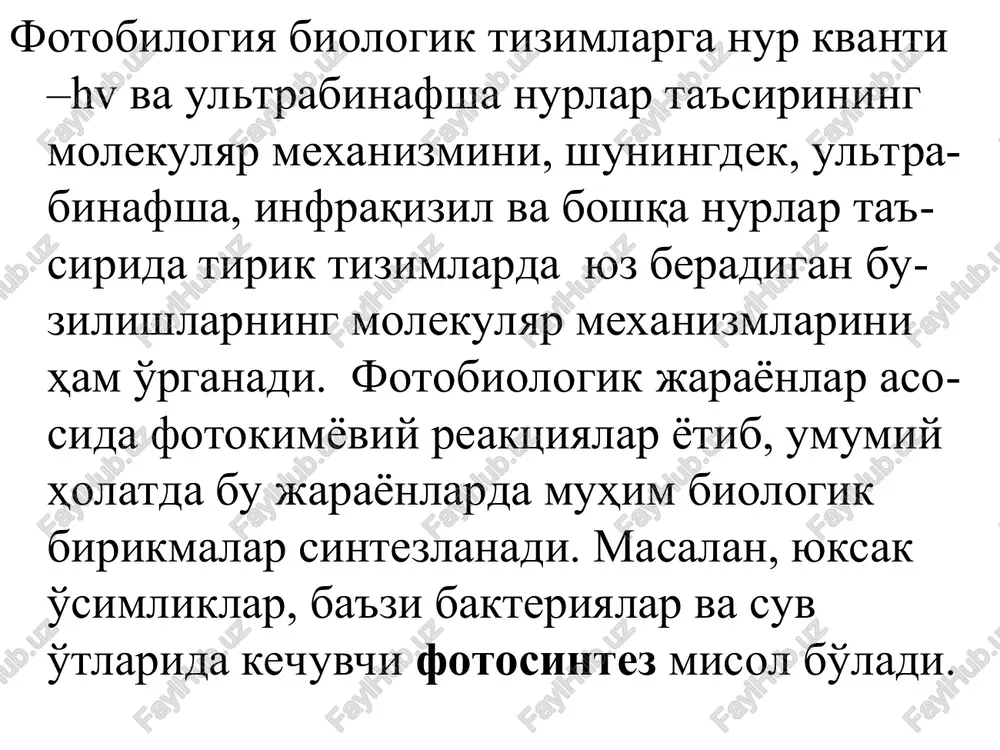 ya'ni elektr maydoni ta'sirida, radiolyuminestsentsiya ko'rinishida, ya'ni yadroviy nurlanish keltirib chiqaradigan, fotolyuminestsentsiya ko'rini-shida, ya'ni fotonlar ta'sirida, rentgenolyuminestsentsiya ko'rinishida, ya'ni rentgen va γ-nurlanishlari ta'sirida yuzaga keluvchi guruhlarga ajratilib o'rganiladi. xemilyuminestsentsiya hodisasi ekzo-termik kimyoviy reaktsiyalar natija-sida sodir bo'ladi. xemilyuminestsentsiya biologik ob'-ektlarda biolyuminestsentsiya deyi-ladi va juda ko'p dengiz hayvonlari va o'simliklari, ba'zi qo'ng'izlar, chuvalchanglar, biologik chirindilar-ning nurlanishi bunga misol bo'ladi. lyuminestsentsiya hodisasining qo'llanilishi lyuminestsentsiya hodisasidan biologik ob'ektlarni tekshirish maqsadida ular-ning lyuminestsentsiyasini kuzatishga asoslangan hodisasi lyuminestsent tah-lilidan ilmiy laboratoriyalarda, oziq-ovqat mahsulotlari buzilishining bosh-lang'ich bosqichini aniqlashda, kasallik-larning diagnostikasida foydalaniladi. fotosintez fotosintez- yuksak o'simliklar, suv o'tlari va ba'zi bakteriyalar tomonidan, yorug'lik energiyasi ishti-rokida, organik moddalarning hosil qilinishi jarayonidir. fotosintezning birlamchi bosqichi, energiya trans-formatsiyasining uch pog'onasini o'z ichiga oladi: yorug'likning fotosintetik pigmentlar tomoni-dan yutilishi va elektronli-qo'zg'alish energiya-sining fotosintez reaktsiya markaziga migratsiya-lanishi, reaktsiya markazida zaryadlarning dastlabki taq-simlanishi va energiya transformatsiyasi, elektronning elektron-transport zanjiri bo'y-lab tashilishi. (fs i va fs ii) fotokimyoviy sistemalar uchun fotosintez sxemasi e — oksidlanish …