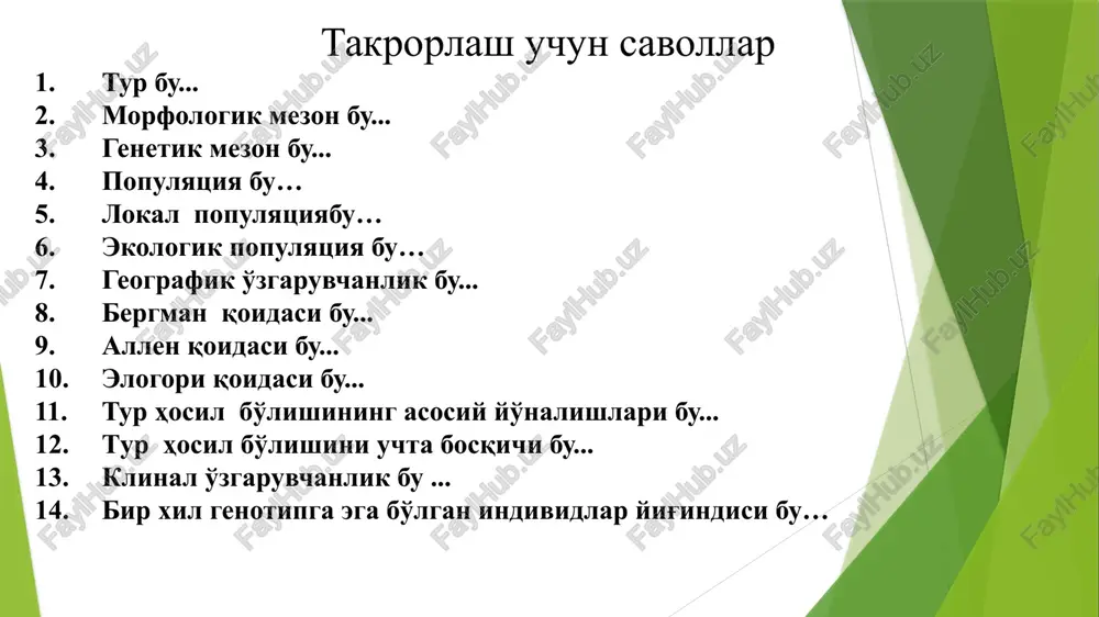 o‘lishi va almashinuvi orqali amalga oshgan. bu jarayonlar organik formalarning ba’zilari taraqqiy etgan, ba’zilari esa taraqqiyotdan to‘xtab qolgan. ma’lumki, eralardan eralarga, davrlardan davrlarga o‘tgan sari organik olamning xilma-xilligi orta borgan. bu esa organizmlar yashayotgan biotik muhitning murakkablashuviga olib kelgan. 2. cheklangan guruxli progress. xar qanday hayvon, o‘simlik guruxhi tuzilish plani bo‘yicha boshqa guruxlarda farq qiladi. evolyutsiya jarayonida mazkur guruhda tuzilishining takomillashuvi guruhli cheklangan progress mazmunini tashkil etadi. masalan, arxigoniyli o‘simliklarda guruxli progress ontogenezda gametofitdan sporofitga o‘tishga o‘tkazuvchi naylarning rivojlanishiga, epidermis “og‘izchalarining” rivojlanishiga sabab bo‘lgan. 3. biotexnik progress. evolyutsiya jarayonida har xil yo‘llar bilan kelib chiqqan bir xil yoki o‘xshash vazifalarni bajarishga ixtisoslashgan. biotexnik progress tabiatda organizmlarni biotexnik takomillashuviga asoslanadi. evolyutsiya jarayonida organlar va funksiyalarning differensiatsiyasi va sentralizatsiyasi sodir bo‘lib, bu organlar o‘z vazifasini yaxshiroq bajarishiga olib keladi. bu o‘z navbatida funksiyalarning ko‘payishi, kuchayishi, tezlashishiga olib kelgan. shunday holatlar uchraydiki, nisbatan qadimgi guruhlarda organlar yoki guruhlarga nisbatan yaxshiroq rivojlangan (texnik jihatdan). …