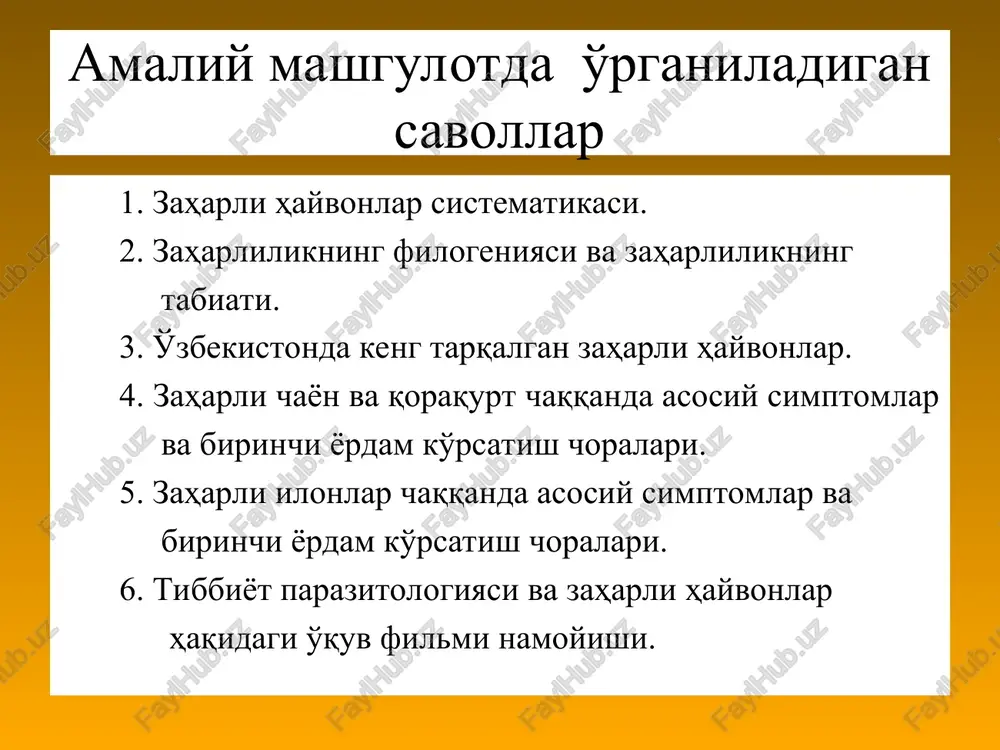 odamga tibbiy yordam ko'rsatilmasa, ko'pincha, 1- 2 kundan keyin o'lim yuz berishi mumkin. korakurt-latrodectus tredecimguttatus qoraqurt chaqqanda eng samarali tibbiy yordam, bu qoraqurt chakkan odamga korakurt zaxariga karshi zardob yuborish kerak. uni suyul- tirilgan eritmasini 5-10 sm kub dozada muskul ichiga(v/m) yubori- ladi. kasallangan odamni axvoli sekin - asta yaxshilanib, og'riqlar yo'kolib,3-4 kundan keyin u sogayib ketadi. xamma zaxarli urgimchaklar zaxarlari tarkibi jixatidan ikki guruxga bulinadi xordalilar tipi tugarak og'izlilar sinfi zaharli baliqlar zaharli baliqlar amfibiyalar-suvda ham quruqda yashovchilar sinfi 3 ta turkumga bo'linadi sudralib yuruvchilar-reptiliyalar sinfi tangachalilar turkumi. tangachalilar turkumiga: kaltakesaklar, gekkonlar, echkemarlar, ilonlar kiradi. ulardan asosan ilonlarni kup turlari zaxarlidir. markaziy osiyoda ilonlarning ko'p turlari uchraydi. ular orasida: 1.kapcha ilon; 2. kulvor ilon; 3. qora ilon; 4. charx ilon; 5. qalqontumshuq ilon zaharli bo'lib hisoblanadi. zaxarli bezlari ilonlarda 2 ta uzun kilichsimon zaxarli tishlari bulib, ularga ilonning zaxar ishlab chikaruvchi bezlari ochiladi. zaxarli bezlari kuzining orka tomonida joylashgan …