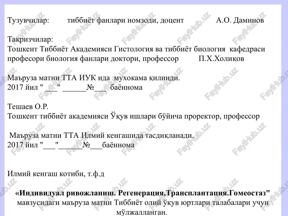 ir. xix asrning 2-yarmi .gekkel va f.myuller (nemis olimlari) ontogenez - individual rivojlanish ontogenez xakida 2 ta dunyokarash mavjud: 1. preformistlar – preformizm 2. epigenistlar – epigenez preformizm – preformatio – oldindan xosil bulish; tarafdorlari organizm oldindan mavjud bulgan organizmdan rivojlanadi epigenez (epi – keyin, genesis – rivojlanish) epigenez tarafdorlari organizm shaklsiz gomogen massadan rivojlanadi ontogenez xakida dunyokarashlar 1. ovistlar – lot.ovum-tuxum xujayrada 2. animalkulistlar –lot. animalculum- kichik xayvon –spermatozoidda (a.levenguk.-1677 y) xech kanday rivojlanish kuzatilmaydi balki oldindan mavjud bulgan orga-nizmni kattalashishi ya'ni mikdoriy jixatdan usishi ruy beradi organizm kaerda joylashganligiga karab: 1. ovistlar – lot.ovum-tuxum xujayrada 2. animalkulistlar –lot.animalculum- kichik xayvon – spermatozoidda (a.levenguk.-1677 y) preformistlar ↓ ontogenez tiplari bevosita (to'g'ridan-to'g'ri) rivojlanish bilvosita rivojlanish ontogenezning bosqichlari prenatal (tug'ilishdan avval) postnatal (tug'ilgandan so'ng) prenatal bosqich proembrional (progenez) davr – jinsiy hujayralar va ularning rivojlanishi embrional davr – zigota hosil bo'lgandan yangi avlodning bunyodga kelishigacha davr. postnatal bosqich yuvenil (voyaga etguncha) …