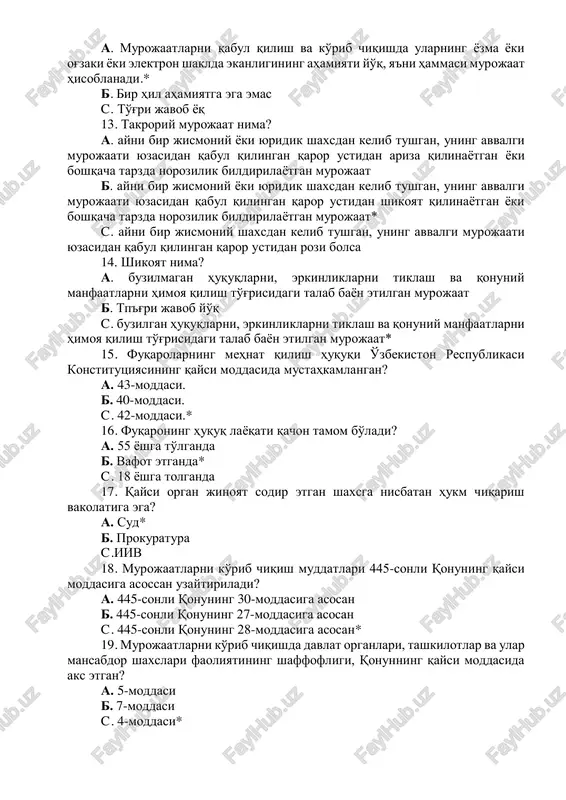 aat berishga haqli.* c. voyaga etmagan shaxslar o'z huquqlari, erkinliklari va qonuniy manfaatlariga rioya etilishi masalalari yuzasidan davlat organlariga, tashkilotlarga yoki ularning mansabdor shaxslariga ushbu qonunda belgilangan tartibda vasiy shaxslar bilan birga murojaat qiladi 11. davlat organining vaolktiga kirmaydigan murojaatlar qanday tartibda ko'rib chiqiladi? a. tegishli mas'ul xodim tomonidan ko'rib chiqilib, 60 kun muddatda imzolab javob xati yuboriladi b. 45 kun muddatda ko'rib chiqiladi c. qo'yilgan masalalarni hal etish o'zining vakolati doirasiga kirmaydigan davlat organiga, tashkilotga yoki ularning mansabdor shaxslariga kelib tushgan murojaatlar besh kunlik muddatdan kechiktirmay tegishli organlarga, boshqa tashkilotlarga va mansabdor shaxslarga yuborilib, bu haqda murojaat etuvchiga yozma yoxud elektron shaklda xabar qilinadi.* 12. yozma yoki og'zaki yoki elektron shakldagi murojaatlar bir xil axamiyatga egami? a. murojaatlarni qabul qilish va ko'rib chiqishda ularning yozma yoki og'zaki yoki elektron shaklda ekanligining ahamiyati yo'q, ya'ni hammasi murojaat hisoblanadi.* b. bir hil ahamiyatga ega emas c. to'g'ri javob yoq 13. takroriy …