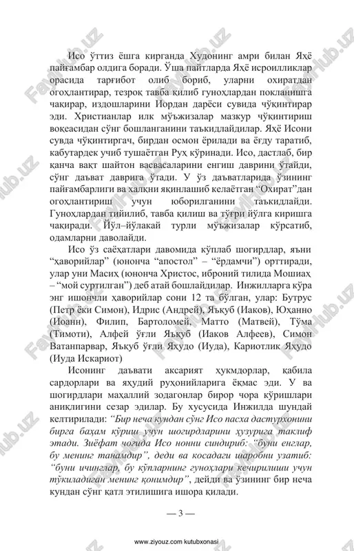ydi, so'ng da'vat davriga o'tadi. u o'z da'vatlarida o'zining payg'ambarligi va xalqni yaqinlashib kelayotgan “oxirat”dan ogohlantirish uchun yuborilganini ta'kidlaydi. gunohlardan tiyilib, tavba qilish va to'g'ri yo'lga kirishga chaqiradi. yo'l–yo'lakay turli mo''jizalar ko'rsatib, odamlarni davolaydi. iso o'z sayohatlari davomida ko'plab shogirdlar, ya'ni “havoriylar” (yunoncha “apostol” – “yordamchi”) orttiradi, ular uni masih (yunoncha xristos, ibroniy tilida moshiah – “moy surtilgan”) deb atay boshlaydilar. injillarga ko'ra eng ishonchli havoriylar soni 12 ta bo'lgan, ular: butrus (petr yoki simon), idris (andrey), ya'qub (iakov), yuhanno (ioann), filip, bartolomey, matto (matvey), to'ma (timoti), alfey o'g'li ya'qub (iakov alfeev), simon vatanparvar, ya'qub o'g'li yahudo (iuda), kariotlik yahudo (iuda iskariot) isoning da'vati aksariyat hukmdorlar, qabila sardorlari va yahudiy ruhoniylariga yoqmas edi. u va shogirdlari mahalliy zodagonlar biror chora ko'rishlari aniqligini sezar edilar. bu xususida injilda shunday keltiriladi: “bir necha kundan so'ng iso pasxa dasturxonini birga baham ko'rish uchun shogirdlarini huzuriga taklif etadi. ziyofat chog'ida iso nonni sindirib: “buni …