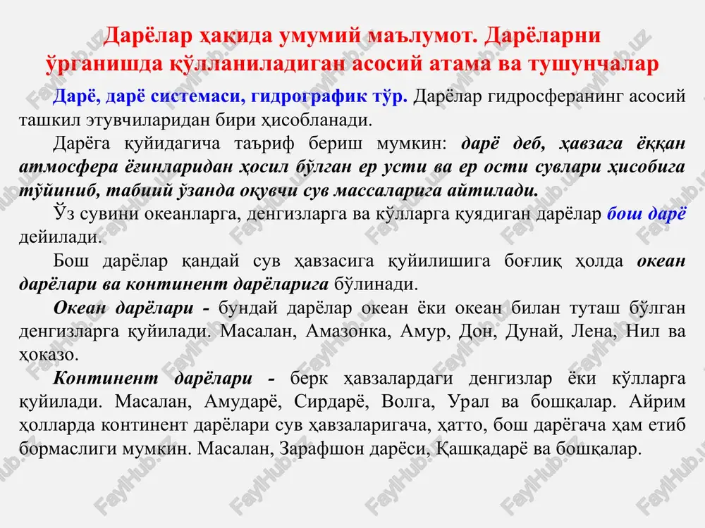 laydigan eng baland nuqtalarning tutashishidan suvayirg'ich chizig'i hosil bo'ladi. er sharining quruqlik qismiga yoqqan yog'inlardan hosil bo'lgan yuza suvlarni jahon suvayirg'ich chizig'i quyidagi ikki yo'nalishda taqsimlaydi: 1. tinch - hind okeanlari yo'nalishida. 2. atlantika - shimoliy muz okeanlari yo'nalishida. jahon suvayirg'ich chizig'i janubiy amerikadagi gorn burnidan boshlanib, and, kordilera tog'laridan bering bo'g'oziga, undan chukotka tizmalari, anadir yassi tog'lari, gidan, stanovoy, yablonovoy, markaziy osiyo tog'liklari, tyanshan, pomir, kopettog', arabiston yarim orolining shimoliy qismi, afrikada esa meridian yo'nalishi bo'yicha o'tadi. materikning janubiy qismiga yaqinlasha borganda, hind okeani qirg'oqlari tomon buriladi. ichki suvayirg'ichlar, okean va dengiz suvayirg'ichlari, daryo suvayirg'ichlari jahon suvayirg'ich chizig'idan tashqari nisbatan kichik o'lchamdagi quyidagi suvayirg'ichlar mavjud: - ichki suvayirg'ichlar - materiklarga yoqqan yog'inlardan hosil bo'lgan yuza oqimni okeanga tutash (chekka oqimli hudud) va berk havzalar (ichki oqimli hudud) bo'yicha taqsimlaydi. orol-kaspiy berk havzasini chegaralaydigan suvayirg'ich chizig'i ichki suvayirg'ichlarga misol bo'ladi; - okean va dengiz suvayirg'ichlari – yuza oqimni okeanlar va …