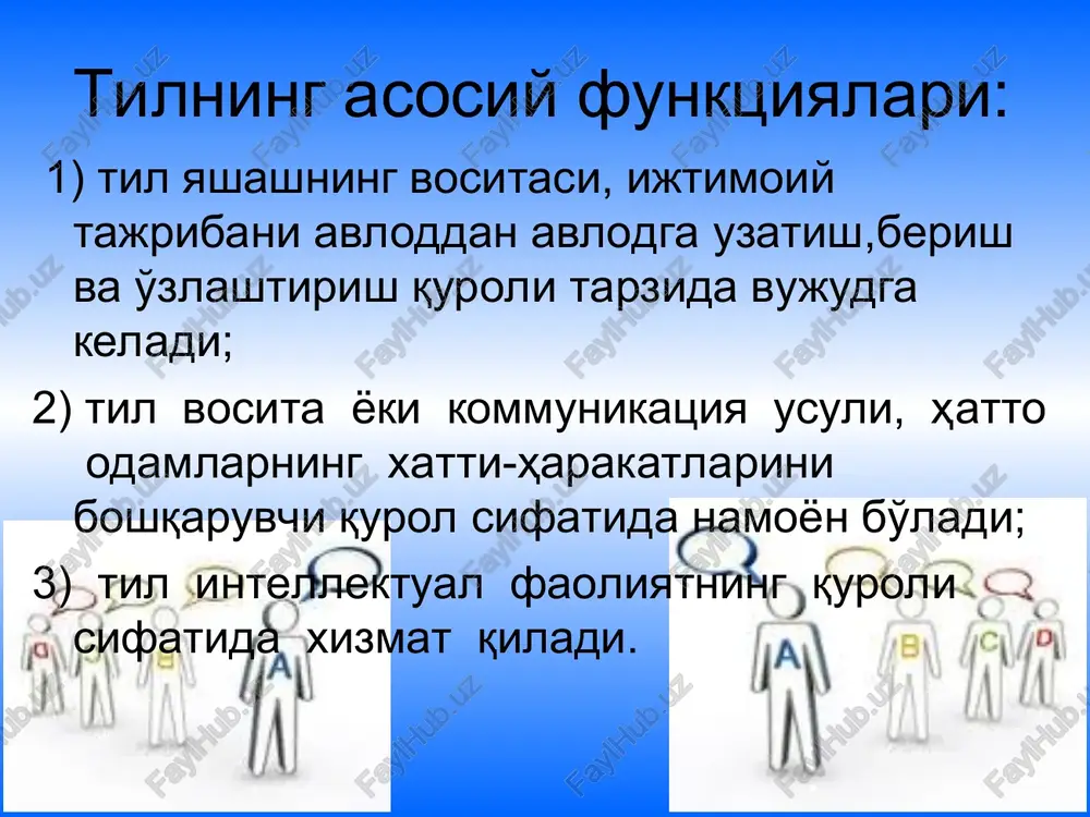 qotga kirishuvchilar o'rtasidagi ma'lumotlar almashinuvi jarayoni) 2.interaktiv tomoni (ya'ni muloqotga kirishuvchilarning xulq-atvorlariga ta'sir jarayoni) 3. pertseptiv tomoni (ya'ni muloqotga kirishuvchilarning bir-birlarini idrok etishlari va tushunishlari bilan bog'lik psixologik jarayon) muloqotning psixologik tizimi * * til vositasida olib boriladigan muloqot verbal, ya'ni so'zli deyiladi. muloqot jarayonida noverbal vositalardan: turli xil harakat, qiliq, holat, kulgu, ohang, to'xtash (pauza), hissiy holatlar, kulgu, yig'i, ko'z qarashlar, yuz ifodalaridan foydalaniladi, ular muloqot jarayonini yanada kuchaytirib, uni to'ldiradi, ba'zan esa nutqli muloqotning o'rnini bosadi. 1.kommunikativ tomoni * * jamiyatda qabul qilingan turli normalar, qonun-qoidalar, rollar, kutishlar tizimi, psixologik ta'sir orqali bir-birlariga amaliy jihatdan bevosita ta'sir etishlarini ta'minlaydi. tajriba: (boshlang'ich sinf o'quvchilari va o'qituvchi; sotuvchi va xaridor; dallollar) 2.interaktiv tomoni * * anglash, tushunish va idrok qilish mexanizmlari: identifikatsiya; refleksiya; stereotipizatsiyaga bog'liq. identifikatsiya to'g'ri idrok qilish uchun o'zlarini bir-birlarining o'rniga qo'yib ko'rish. reflektsiya muloqot jarayonida suhbatdoshning pozitsiyasidan, xolatidan turib, o'zini tasavvur qilish. stereotipizatsiya odamlar ongida muloqotlar mobaynida …