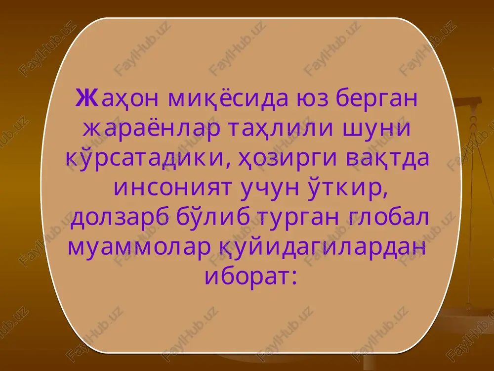 yatlarni oldini olishdan iborat. ma'lumki, jahon miqyosida ochlik xavfi mavjudligi birinchi marta bmt tomonidan 1950 yilda tan olingan. o'shanda insoniyatning qariyib yarmi etarli miqdorda kaloriyali oqsil iste'mol qilaolmayotgani aytilgan edi. xalqaro tashkilotning ma'lumotlariga ko'ra, rivojlanayotgan mamlakatlarda 60-yillarda 60% aholi u yoki bu darajada ochlikdan azob ko'rgan bo'lsa, 20% axoli muntazam ochlikdan qiynalgan. 70—80-yillarda bu sohada xalqaro miqyosda ancha ish qilinganiga qaramay, muayyan darajada ochlikka duchor bo'lgan aholining mutloq miqdori 0,8 mlrdni tashkil etgan. global muammo sifatida tinchlikni ta'minlash harbiy xarajatlarni keskin kamaytirishni ham taqozo etadi. 1900 yildan beri harbiy ishga ajratilgan mablag'lar 30 martadan ko'proq oshib, 90-yillar boshida 500 mlrd dollardan ham yuqori bo'ldi. harbiy yoki u bilan bog'liq ishlab chiqarish sohalarida 60 mln. kishi faoliyat ko'rsatgan. jumladan, muntazam qo'shinlarda 25 mln. dan ortiq shaxsiy tarkib. 10 mln. yarim harbiy qo'shilma xarbiy muassasalarda ishlovchi 5 mln. fuqaroviy kasb egasi bor. ochlik qashshoqdik va savodsizlikni oldini olish. global muammolardan yana biri …