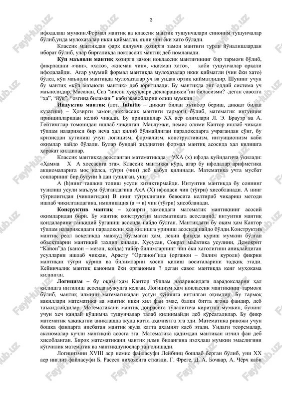 urni uning mazmuni va shakli birligida olib o'rgansa, formal mantiq fikrning shaklini uning konkret mazmunidan chetlashgan hamda nisbatan mustaqil holda olib tadqiq etadi. shuning uchun dialektik mantiq fikrlarimizning taraqqiyoti, rivojlanishini, formal mantiq esa nisbiy turg'unligini aks ettiradi. dialektika fikrlashning formal mantiq qonun – qoidalariga amal qilishni taqazo etadi. dialektika ham, formal mantiq ham hamma vaqt falsafa tarkibida rivojlanib kelgan. dialektika esa rivojlanish jarayonida aynanlik, tafovutlar va qarama – qarshiliklar darajasiga ko'tariladi, nozidlik taraqqiyot manbai bo'lmay, balki ular o'rtasidagi qarama – qarshilik taraqqiyotni ta'minlaydi, deb ko'rsatadi. formal mantiq va dialektik mantiq bir – biriga muqobil metodlarga asoslanadi. ular mustaqil ta'limot hisoblanadi. dialektik mantiq falsafiy metod sifatida, falsafaning muhim tarkibiy qismi sifatida mavjud bo'lsa, formal mantiq mustaqil fan sifatida shakllangan ta'limotdir. matematik mantiq – fikrlash jarayonini turli simvollar yordamida, matematik usul asosida o'rganadi. bu ta'limot mantiq fanining rivojlanishidagi yangi bosqich hisoblanadi. ammo matematik mantiqning matematikaning o'zidan ham, mantiq ilmidan ham farqli tomonlari …