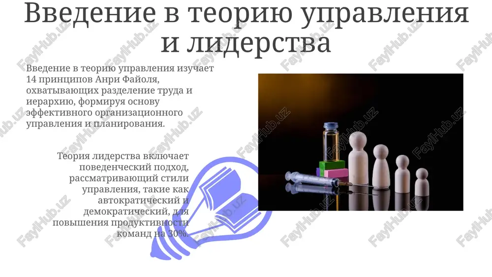 teoreticheskie osnovi upravleniya i rukovodstva - Page 3