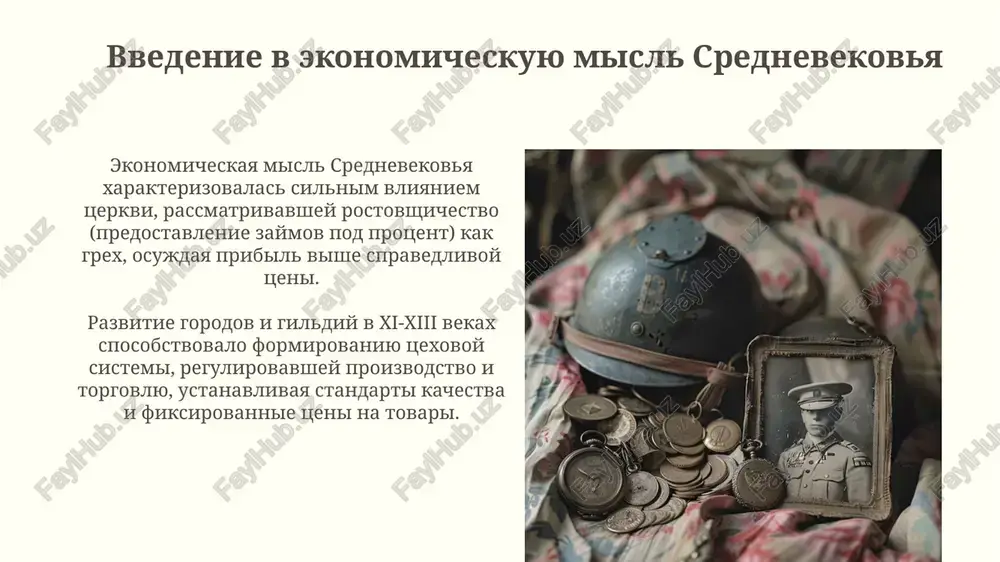 stviya krizis xiv veka, izvestniy kak «chernaya smert», unichtojil do 60% naseleniya evropi, chto privelo k rezkomu sokrasheniyu rabochey sili i uvelicheniyu zarabotnoy plati. stoletnyaya voyna (1337-1453) vizvala ogromnie ekonomicheskie razrusheniya, prervav torgovlyu, uvelichiv nalogi i vizvav finansovie krizisi iz-za ogromnix voennix rasxodov. predposilki merkantilizma velikie geograficheskie otkritiya, nachinaya s xv veka, priveli k uvelicheniyu torgovli i pritoku dragotsennix metallov v evropu, stimuliruya ekonomicheskuyu aktivnost i merkantilistskie idei. razvitie natsionalnix gosudarstv s silnoy tsentralnoy vlastyu v xv-xvi vekax trebovalo finansirovaniya dlya armiy, flotov i byurokratii, chto podtalkivalo k merkantilistskoy politike protektsionizma. zaklyuchenie i nasledie vliyanie sxolastiki, osobenno rabot fomi akvinskogo, prodoljalo formirovat katolicheskoe sotsialnoe uchenie na protyajenii posleduyushix stoletiy, opredelyaya vzglyadi na spravedlivuyu tsenu i rostovshichestvo. ekonomicheskie kontseptsii, takie kak yarmarki i gildii, razrabotannie v srednie veka, zalojili osnovu dlya razvitiya rinochnoy ekonomiki i regulirovaniya torgovli v evrope v 16-18 vekax. spasibo za vnimanie image4.jpg image5.jpg image6.jpg image7.jpg image8.jpg image9.jpg …