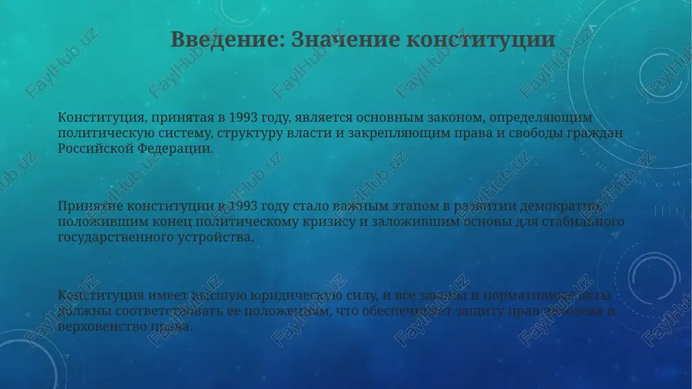 debnoe tolkovanie konstitutsii, osobenno verxovnim sudom, s techeniem vremeni razvivalos, opredelyaya znachenie i primenenie konstitutsionnix polojeniy v novix kontekstax. 14-ya popravka (1868) rasshirila opredelenie grajdanstva i predostavila ravnuyu zashitu zakona vsem litsam, chto imelo ogromnoe znachenie dlya borbi s diskriminatsiey. znakovie sudebnie dela: formirovanie konstitutsionnogo prava delo *brown v. board of education* (1954) priznalo rasovuyu segregatsiyu v gosudarstvennix shkolax nekonstitutsionnoy, opirayas na 14-yu popravku o ravnoy zashite. delo *marbury v. madison* (1803) ustanovilo printsip sudebnogo nadzora, pozvolyaya verxovnomu sudu priznavat zakoni nekonstitutsionnimi, zalojiv osnovu konstitutsionnogo prava. delo *miranda v. arizona* (1966) ustanovilo, chto podozrevaemie doljni bit uvedomleni o svoix pravax (pravo na molchanie, na advokata) pered doprosom, soglasno 5-y i 6-y popravkam. vliyanie konstitutsii ssha na drugie strani konstitutsiya ssha 1787 goda povliyala na frantsuzskuyu deklaratsiyu prav cheloveka i grajdanina 1789 goda, vdoxnoviv na vklyuchenie printsipov estestvennix prav i razdeleniya vlastey. argentinskaya konstitutsiya 1853 goda ispitala silnoe vliyanie amerikanskoy, adaptirovav …