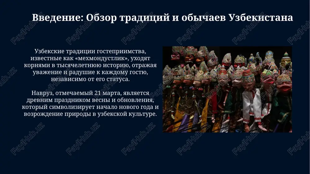shie iz 5-6 razdelov, otrajayushix glubokie sufiyskie traditsii i poeziyu. tanets lazgi, energichniy i virazitelniy xorezmskiy tanets, xarakterizuetsya bistrimi dvijeniyami ruk i nog, peredayushimi shirokiy spektr emotsiy i chasto ispolnyaemimi pod barabani i zurnu. religioznie traditsii: islam i ego vliyanie islam, v osnovnom sunnitskogo tolka xanafitskogo mazxaba, gluboko integrirovan v uzbekskuyu kulturu, formiruya sotsialnie normi i eticheskie printsipi na protyajenii 14 vekov. vo vremya ramadana uzbeki soblyudayut strogiy post ot rassveta do zakata, posle chego ustraivayut iftari – vechernie trapezi, chasto vklyuchayushie do 7 traditsionnix blyud. prazdniki i festivali: kulturnoe raznoobrazie navruz, otmechaemiy 21 marta, simvoliziruet nachalo vesni i novogo goda, predstavlyaya soboy drevniy zoroastriyskiy prazdnik s obryadami i ugosheniyami. festival shelka i spetsiy v buxare demonstriruet bogatuyu istoriyu velikogo shelkovogo puti, privlekaya masterov i torgovtsev so vsego mira na tri dnya. gostepriimstvo: vajnaya chast uzbekskoy kulturi v uzbekistane gostepriimstvo, nazivaemoe «mexmondustlik», schitaetsya svyashennim dolgom. prinimat gostya s uvajeniem – …