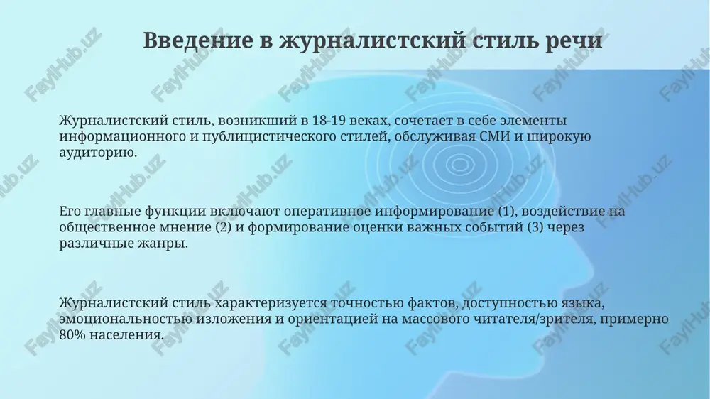 lya proverki faktov i predostavleniya glubokogo analiza, povishaya doverie chitateley na 30%. iskusstvenniy intellekt budet avtomatizirovat rutinnie zadachi, takie kak rasshifrovka intervyu i sozdanie chernovikov novostey, osvobojdaya jurnalistov dlya bolee glubokoy analitiki i tvorcheskoy raboti, ekonomya do 40% vremeni. spasibo za vnimanie image1.png