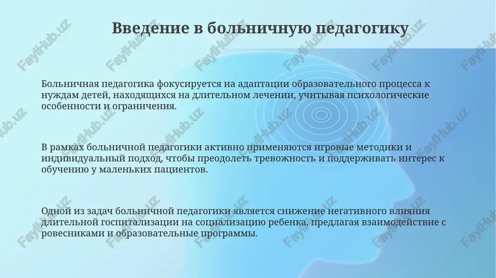 atrivaet nalichie minimum 3 zon: igrovaya, uchebnaya i relaksatsionnaya, uchitivaya potrebnosti detey s raznimi diagnozami i urovnyami aktivnosti. vajnim elementom organizatsii yavlyaetsya razrabotka individualnix obrazovatelnix marshrutov, osnovannix na 2 printsipax: vozrast, tekushiy uroven znaniy, i rekomendatsii vrachey, obespechivaya tem samim personalizirovanniy podxod. obespechenie dostupa k tsifrovim obrazovatelnim resursam, takim kak interaktivnie platformi i onlayn-biblioteki, s uchetom 100% soblyudeniya sanitarnix norm i gigienicheskix trebovaniy, kriticheski vajno. otsenka effektivnosti obrazovatelnix programm primenyayutsya metodi, takie kak analiz zatrat i vigod (cost-benefit analysis), opredelyayushie, previshayut li preimushestva programmi (naprimer, snijenie trevojnosti na 40%) zatrati na eyo realizatsiyu. otsenka effektivnosti programm vklyuchaet analiz rezultatov testov i oprosov, izmeryayushix usvoenie materiala na 70% i uluchshenie navikov na 25% u 8 iz 10 patsientov. ispolzuetsya formiruyushee otsenivanie dlya neprerivnoy korrektirovki soderjaniya programmi na osnove obratnoy svyazi, chto pozvolyaet uluchshit vovlechennost patsientov na 30% uje posle pervogo tsikla. rol mejdistsiplinarnogo vzaimodeystviya mejdistsiplinarnoe vzaimodeystvie pozvolyaet adaptirovat obrazovatelnie programmi, uchitivaya …