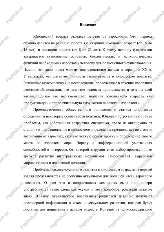 hto seks yavlyaetsya vajnoy sostavlyayushey semeynoy jizni, i chto razvodov po povodu seksualnoy nesovmestimosti bolshe chem nam eto predstavlyaetsya. mujskaya i jenskaya seksualnost neskolko otlichayutsya drug ot druga. ob etom budet rech v osnovnoy chasti dannoy raboti. seychas v sovremennix sredstvax massovoy informatsii teme seksa udelyaetsya ochen mnogo vnimaniya: izdayutsya spetsializirovannie gazeti i jurnali, v kotorix imeetsya informatsiya o poslednix nauchnix dostijeniyax v oblasti seksologii. uje stali lomatsya mnogie stereotipi proshlogo opita. zapadnaya kultura okazala silnoe vliyanie na psixoseksualnoe razvitie nashey molodeji, i rech idet uje ne o nedostatke informatsii, a o ee pereizbitke i neadekvatnosti. imenno poetomu eta problema vinositsya na perviy plan v ponimanii spetsifiki obsheniya mejdu podrostkami. aktualnost temi podrostkoviy vozrast — eto kriticheskiy etap stanovleniya lichnosti, xarakterizuyushiysya ne tolko fizicheskimi i psixologicheskimi izmeneniyami, no i aktivnim razvitiem polovoy identichnosti i seksualnosti. v usloviyax informatsionnogo perenasisheniya i otsutstviya polnotsennogo psixoseksualnogo prosvesheniya podrostki okazivayutsya pered mnojestvom vizovov, svyazannix …