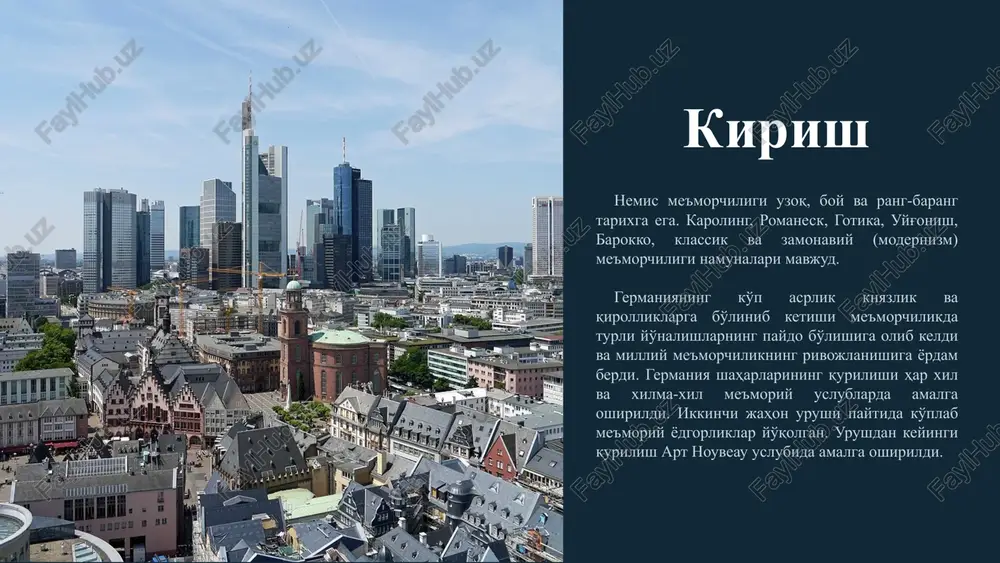 i amaliy san'at, amaliy san'atni esa me'moriya bilan uyg'unlashtirishga intildi. innovatsion tasavvur ular binolar va buyumlar dizaynida yangi texnologik imkoniyatlarni o'zlashtirib, shakl va funktsionallik uyg'unligiga erishishdi. demokratik tamoyillar bauxaus mahsulotlari oddiy kishilar uchun qulay va arzon bo'lishga intildi. ular mehnat kishilari uchun xizmat qilishni maqsad qilishdi. 9 nemis arxitekturasidagi innovatsiyalar strukturaviy shisha nemis me'morlari yuqori mustahkamlik, issiqlik va ovoz izolyatsiyasi bilan birga estetik jozibadorlikka ega bo'lgan strukturaviy shishadan keng foydalanishdi. quyosh energetikasi nemis arxitekturasidagi innovatsiyalar ichida quyosh panellaridan foydalanish alohida o'rin tutadi. bu texnologiya me'moriy dizayn bilan moslashgan holda qo'llanildi. konsolli konstruktsiyalar nemis me'morlarining yangilik kiritgan yana bir yo'nalishi me'moriy shakl va konstruktsiya birligiga erishishdir. bunda qashshoq sun'iy konstruktsiyalar bilan binolarning mukammal shakl olishi ta'minlanadi. geotermal energetika hozirgi zamon nemis arxitekturasida er osti issiqlik manbalaridan foydalanish tobora kengroq qo'llanilmoqda. bu eng maqbul va ekologik toza yoqilg'i turi hisoblanadi. 10 binolarni loyixalash tamoyillari funktsionallik nemis arxitekturasi har bir binoning maqsadi va …