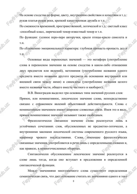 t ix znacheniyami odnogo i togo je slova. eta svyaz mojet osnovivatsya na tom, chto v znacheniyax obnarujivayutsya obshie semanticheskie elementi. omonimi — eto slova, sovpadayushie po zvuchaniyu, odinakovie po svoey forme, no znacheniya kotorix nikak ne svyazani drug s drugom, t.e. ne soderjat nikakix obshix elementov smisla, nikakix obshix semanticheskix priznakov. omonimi — eto otdelnie samostoyatelnie slova, slova dvoyniki. naprimer, metr-sto santimetrov, metr-stixotvorniy razmer i metr nastavnik. takje sleduet strogo otgranichivat omonimi ot omoform, omofonov, omografov i paronimov. omonimi sovpadayut mejdu soboy kak v zvuchanii, tak i na pisme vo vsex (ili v ryade) im prisushix grammaticheskix formax. omonimi, sledovatelno, predstavlyayut soboy slova odnogo grammaticheskogo klassa. esli takie slova sovpadayut vo vsex grammaticheskix formax, to eto polnie omonimi (zastavit-prinudit chto-nibud sdelat i zastavit- zagorodit, kulak-kist ruki so sjatimi paltsami i kulak-bogatiy krestyanin-sobstvennik). esli takie slova sovpadayut lish v ryade grammaticheskix form, to eto nepolnie omonimi (luk-ogorodnoe rastenie i luk-orujie …