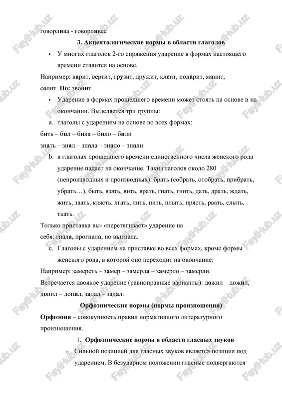 eshetchatiy – reshyotchatiy ‑semanticheskie: jelezka – jelyozka nebo – nyobo oglashenniyo – oglashyonniy · na meste bukvi ya v nachale slova proiznositsya sochetanie zvukov [yie], naprimer, [yie]ponets. proiznoshenie [ya]ponets schitaetsya nenormativnim. obrazovanie i upotreblenie norm imeni prilagatelnogo vizivayut opredelennie zatrudneniya u nositeley yazika pri ix ispolzovanii v rechi. forma imeni prilagatelnogo polnostyu zavisit ot roda, chisla, padeja sushestvitelnogo. oshibki pri upotreblenii prilagatelnix ne stol znachitelni, kak pri upotreblenii drugix chastey rechi, no vse je vstrechayutsya i portyat rech. v sfere prilagatelnix k chastim narusheniyam normi otnosyatsya: obrazovanie i upotreblenie polnoy i kratkoy formi, obrazovanie prostoy i slojnoy form sravnitelnoy stepeni. pri ispolzovanii kachestvennix prilagatelnix v imennoy chasti skazuemogo sleduet pomnit, chto kratkoe prilagatelnoe chasto virajaet vremenniy priznak (on molod– eto mojet v lyubom vozraste, no tolko v nastoyashiy moment), a polnoe prilagatelnoe virajaet postoyanniy priznak – on molodoy (ne starshe 25 let, v techenie opredelennogo vremeni); on bolen ( v …