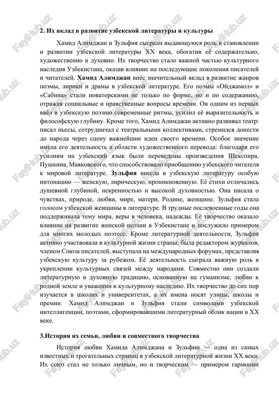 obuyu intonatsiyu — jenskuyu, liricheskuyu, proniknovennuyu. eyo stixi otlichalis dushevnoy glubinoy, iskrennostyu i visokoy duxovnostyu. ona pisala o chuvstvax, prirode, lyubvi, mire, materi, rodine, jenshine. zulfiya stala golosom uzbekskoy jenshini v literature. v trudnie poslevoennie godi ona podderjivala temu mira, veri v cheloveka, nadejdi. eyo tvorchestvo okazalo vliyanie na razvitie jenskoy poezii v uzbekistane i poslujilo primerom dlya mnogix molodix poetess. krome literaturnoy deyatelnosti, zulfiya aktivno uchastvovala v kulturnoy jizni strani: bila redaktorom jurnalov, chlenom soyuza pisateley, vistupala na mejdunarodnix forumax, predstavlyaya uzbekskuyu kulturu za rubejom. eyo deyatelnost sigrala vajnuyu rol v ukreplenii kulturnix svyazey mejdu narodami. sovmestno oni sozdali literaturnuyu i duxovnuyu traditsiyu, osnovannuyu na gumanizme, lyubvi k rodnoy zemle i uvajenii k kulturnomu naslediyu. ix tvorchestvo do six por izuchaetsya v shkolax i universitetax, a ix imena nosyat ulitsi, shkoli i premii. xamid alimdjan i zulfiya stali simvolami uzbekskoy intelligentsii, poetami, sformirovavshimi literaturniy oblik natsii v xx veke. …
