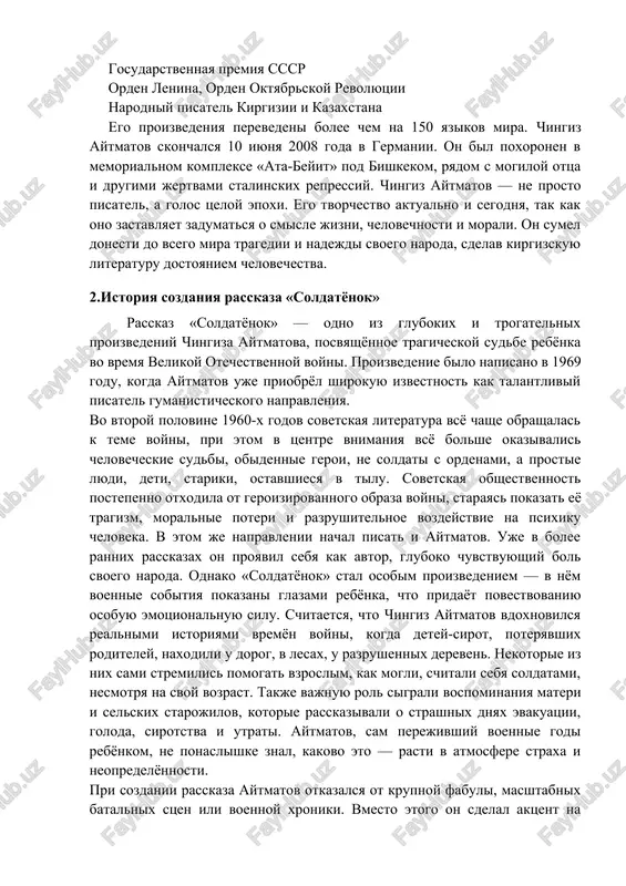 vovaniyu osobuyu emotsionalnuyu silu. schitaetsya, chto chingiz aytmatov vdoxnovilsya realnimi istoriyami vremyon voyni, kogda detey-sirot, poteryavshix roditeley, naxodili u dorog, v lesax, u razrushennix dereven. nekotorie iz nix sami stremilis pomogat vzroslim, kak mogli, schitali sebya soldatami, nesmotrya na svoy vozrast. takje vajnuyu rol sigrali vospominaniya materi i selskix starojilov, kotorie rasskazivali o strashnix dnyax evakuatsii, goloda, sirotstva i utrati. aytmatov, sam perejivshiy voennie godi rebyonkom, ne ponaslishke znal, kakovo eto — rasti v atmosfere straxa i neopredelyonnosti. pri sozdanii rasskaza aytmatov otkazalsya ot krupnoy fabuli, masshtabnix batalnix stsen ili voennoy xroniki. vmesto etogo on sdelal aktsent na vnutrennem mire malchika, na detskom vospriyatii voyni, kotoroe ne mojet bit polnostyu ratsionalnim, no vsegda ostro chuvstvuet nespravedlivost, bol i odinochestvo. glavnoy xudojestvennoy zadachey avtora bilo pokazat, kak voyna lomaet detstvo, kak ona prevrashaet rebyonka v «malenkogo soldata», ne dav emu prava na normalnuyu, mirnuyu jizn. aytmatov namerenno delaet geroya bezimyannim — …