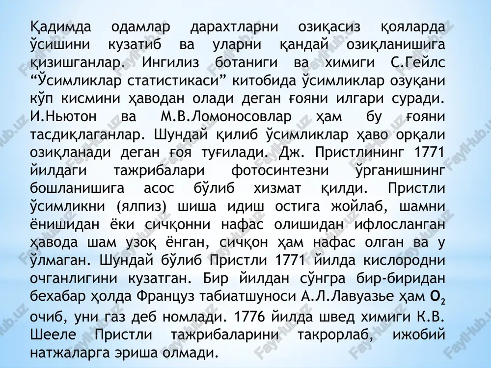 deb ta'kidlaydi. xloroplastlarda quyosh nurining energiyasi o'simlik hujayrasida, uglevodlarning kimyoviy energiyaga aylanadi. quyosh energiyasidan o'simlik hujayralarida to'plagan kraxmal, kleykovina va boshqa moddalar bizga oziq modda bo'lib xizmat qiladi” deb yozgan. 2. fotosintezning mohiyati va ahamiyati. shunday qilib 1771-1772 yillar fotositezning ochilishi sanasi hisoblanadi. fotosintez jarayonida yorug'lik energiyasini kimyoviy energiyaga aylanishi, bu o'simliklarda fotosintez jarayonini o'ta noyobligidan darak beradi. ajralib chiqqan 02 esa, inson va hayvonlarni nafas olishda va o'simlik o'zi ham foydalanadi. ma'lumki, hujayrani ishlashi uchun energiya kerak. boshqa tirik organizmlarga o'xshab, yashil o'simliklar ham, bu energiyani nafas olish jarayonida uglevod va boshqa orgnik birikmalarni oksidlanishida hosil bo'lgan energiyadan oladi. bu kimyoviy energiya hujayralarni ishlashida foydalanadigan atf energiyasiga aylanadi. shunday qilib o'simlik hujayralari o'zi tamonidan o'zlashtirilgan quyosh enegiyasi hisobiga ishlar ekan. tirik organizmlar hoh o'simlik bo'lsin, hoh hayvon yoki mikroorganizmlar bo'lsin bir xil kimyoviy komponetlardan tashkil topgan. biokimyo fani bu komponoentlarning biosintez yo'lini va ulardan turli organizmlar o'z hayot faoliyati …