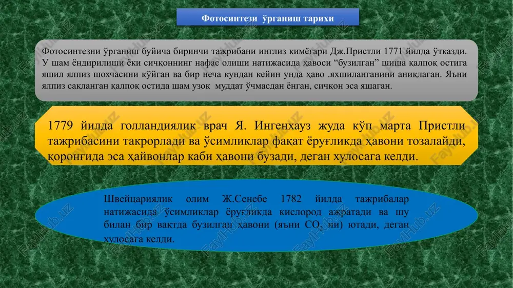 ilgan. xlorofill “a” to'q yashil rangda, xlorofill “b” esa sariqroq yashil rangda. me'yorda rivojlangan barglarda xlorofill “a” taxminan 1,2-1,41 baravar xlorofill “ b” dan ko'p uchraydi. xlorofill “a” barcha fotosintetik organizmlar uchun umumiy yagona pigmentdir. chunki bu pigment orqali yutilgan yorug'lik energiyasi tug'ridan to'g'ri fotosintetik reaktsiyalarda ishlatilishi mumkin. qolgan barcha pigmentlar tomonidan yutilgan yorug'lik energiyasi ham xlorofill “a” ga etkazib beriladi va u orqali fotosintezda ishlatiladi. karotinoidlar fikobilinlar yorug'likda boradigan reaktsiyalar qorong'ilikda boradigan reaktsiyalar. xlorofill “a” (xlorofill “b”, karotinoidlar, fikobilinlar) o2 nadfn2 suv yorug'lik atf s3 yo'li s4 yo'li s3 yo'li–kalvin tsikli yorug'lik energiyasi elektromagnit tebranish xususiyatiga ega. u faqat kvantlar yoki fotonlar xolida ajraladi va tarqaladi. xar bir kvant yorug'lik ma'lum darajada energiya manbasiga ega. bu energiya mikdori asosan yorug'likning to'lqin uzunligiga bog'liq bo'lib, quyidagi formula bilan aniqlanadi: e=hs, bu erda, e—kvant energiyasi, djoul (kdj) hisobida, h—yorug'lik konstantasi, doimiy son 6,26196. 10-34 dj/s—to'lqin uzunligi, s—yorug'lik tezligi 3.1010 sm/s. turli …